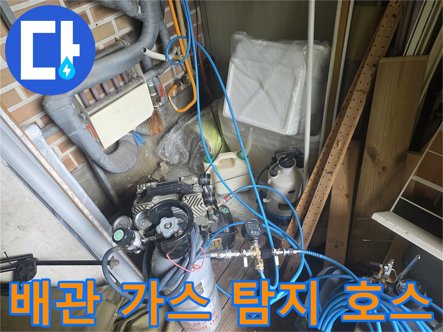 가스-탐지를-위해-배관에-연결된-파란색-호스-및-장비