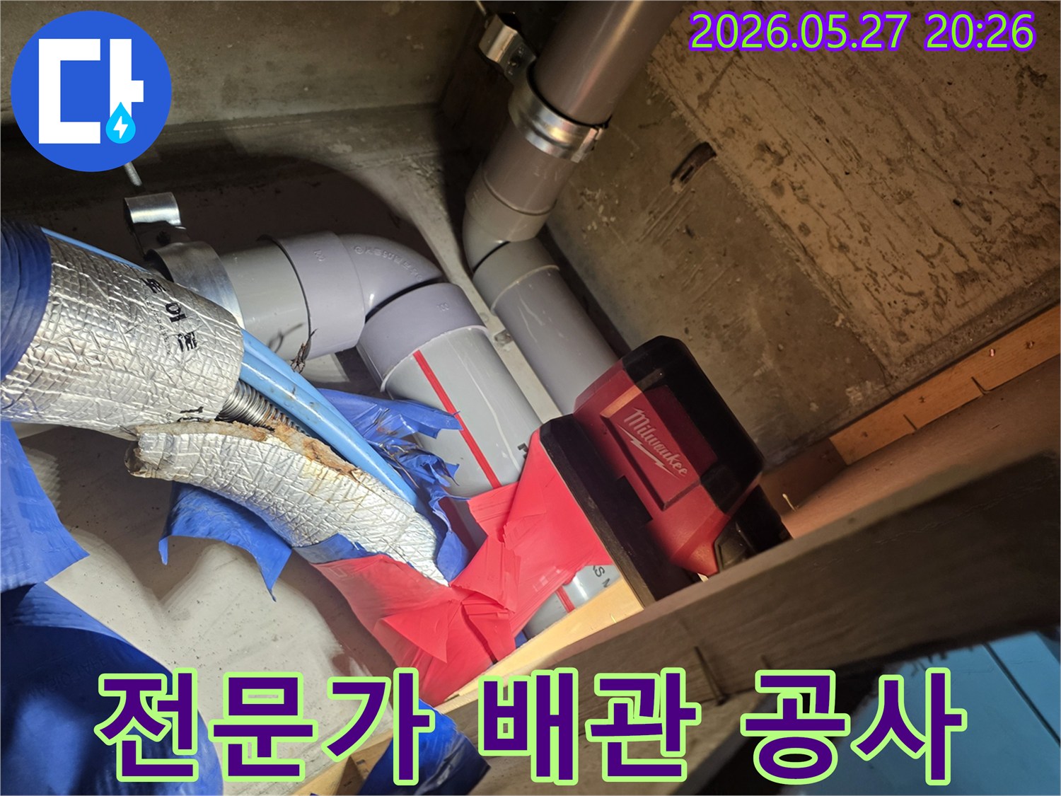 누수 전문가가-손상된 배관을 안전하게 철거하고-새로운 배관으로 교체하는 작업 현장입니다.