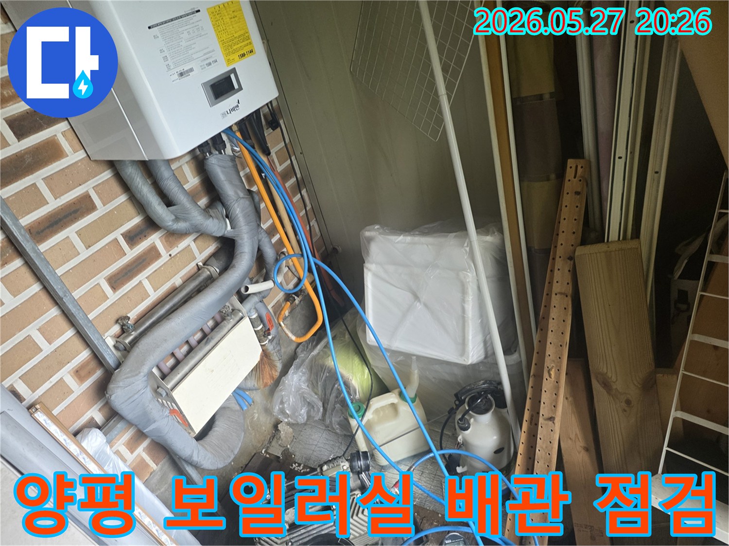 보일러실에서 배관 누수를 점검하기 위해-다양한 전문 장비가 연결되어 있는 현장 모습입니다.