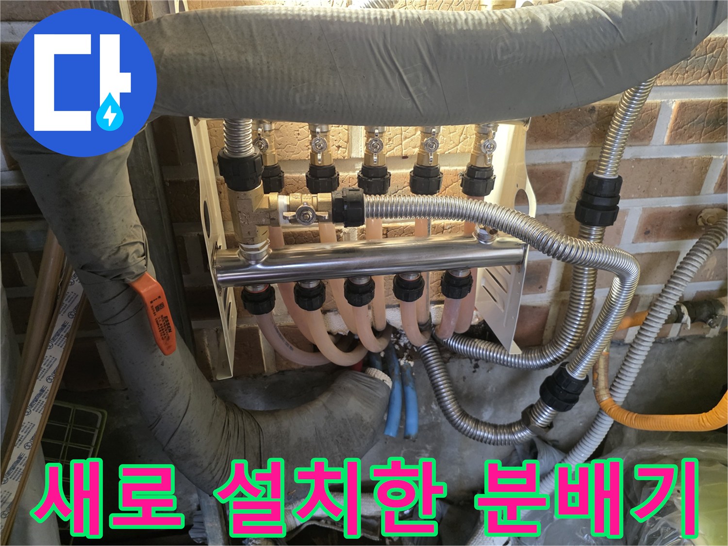 양평 용문면-교체 완료된 보일러 분배기와 배관 연결 상태