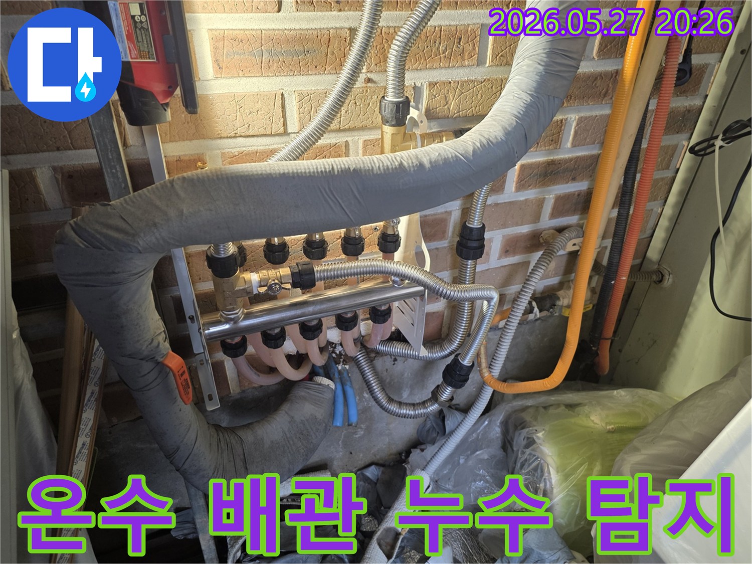 양평-용문면-중진리에서-온수 배관의-복잡한 연결부를-점검하며-누수 지점을-찾아내는-작업 현장입니다