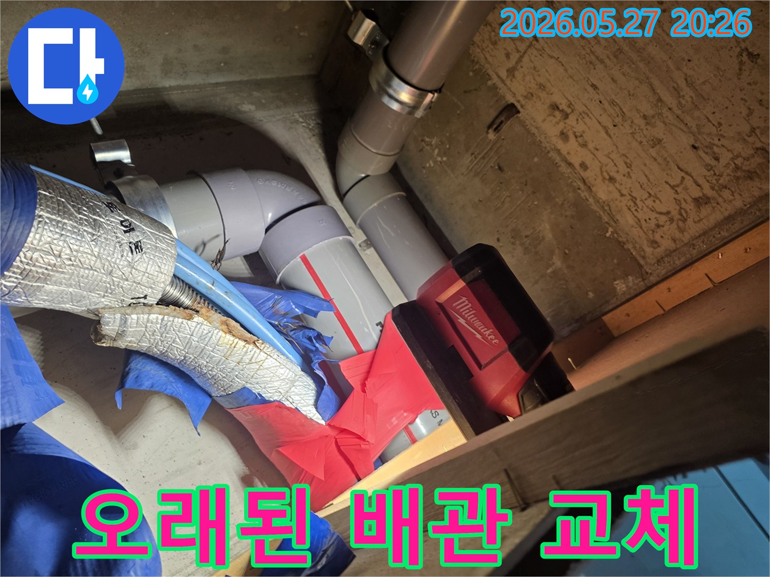 오래된 배관에서 발생한 누수를 해결하기 위해-새로운 배관으로 교체하는-전문가의 작업 현장입니다.
