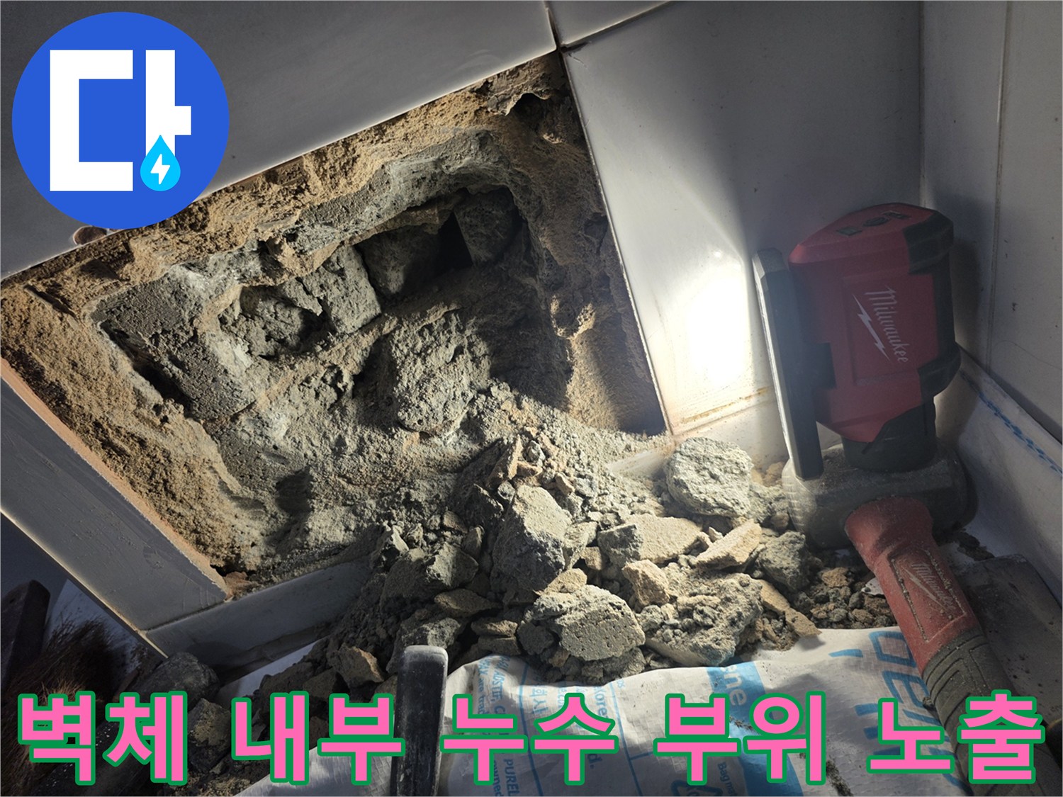 화장실 벽면 타일 제거 및 콘크리트 파쇄 작업 현장입니다