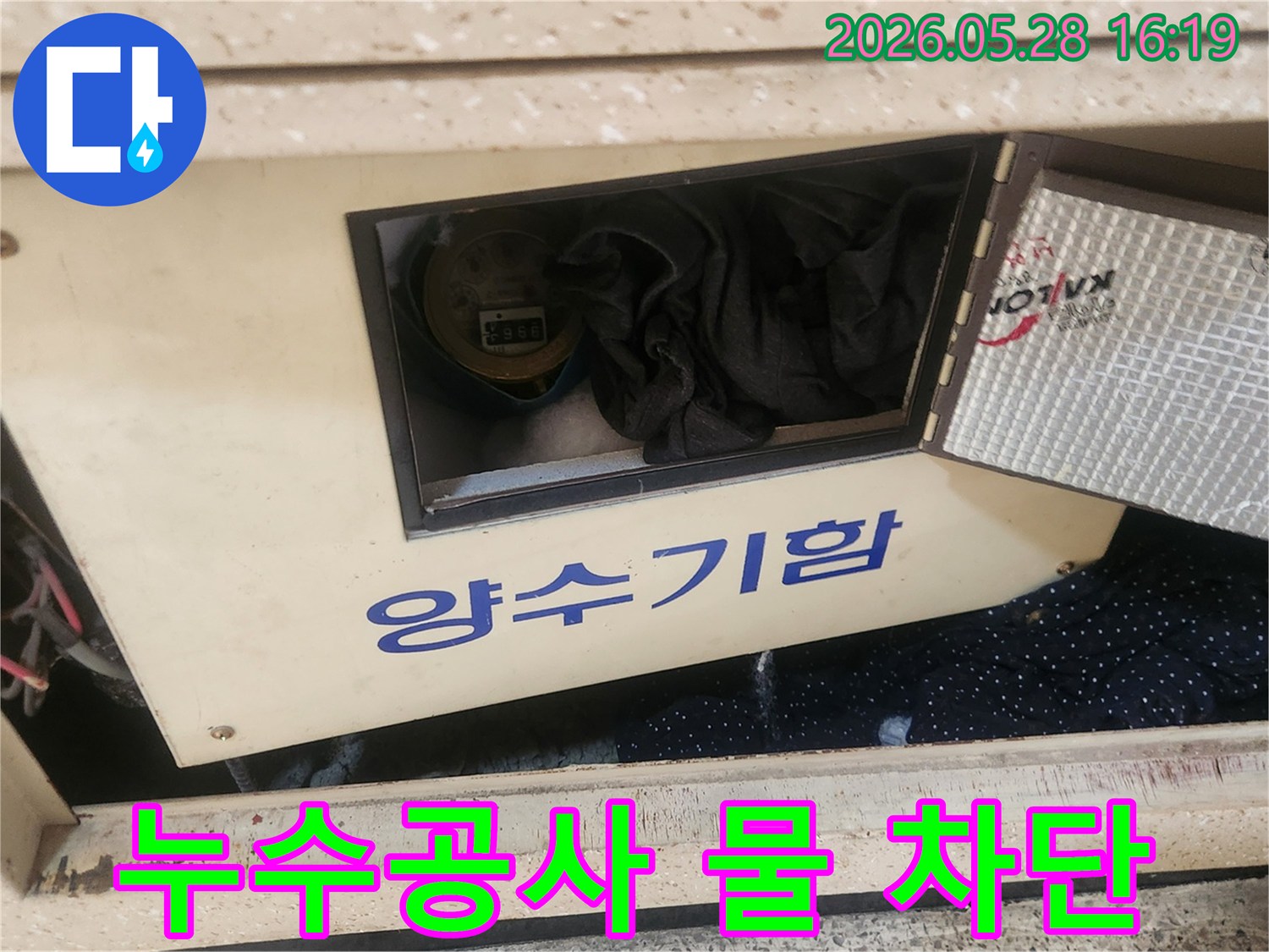 배관 누수 수리를 위해-양수기함 안의-수도 밸브를-조작하여-물 공급을-중단하는-엔지니어의-준비 과정입니다.