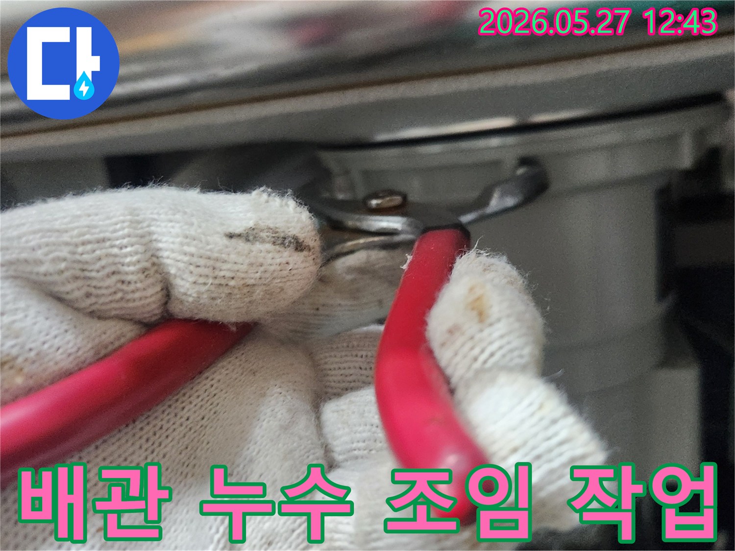 숙련된-기술자가-배수관-연결부를-정밀하게-조여-누수를-차단하는-사진입니다
