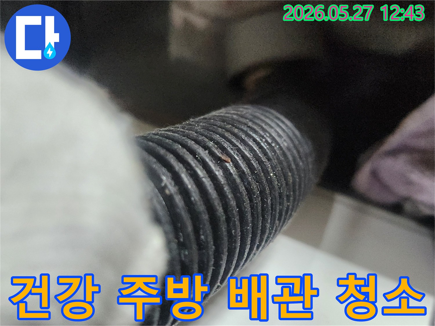 이 사진은 건강한 주방 환경을 위해-싱크대 배관을 석션으로 청소하는 과정을 보여줍니다-배관 내부의 오염물질을 제거하여-위생을 개선하고 누수를 예방합니다.