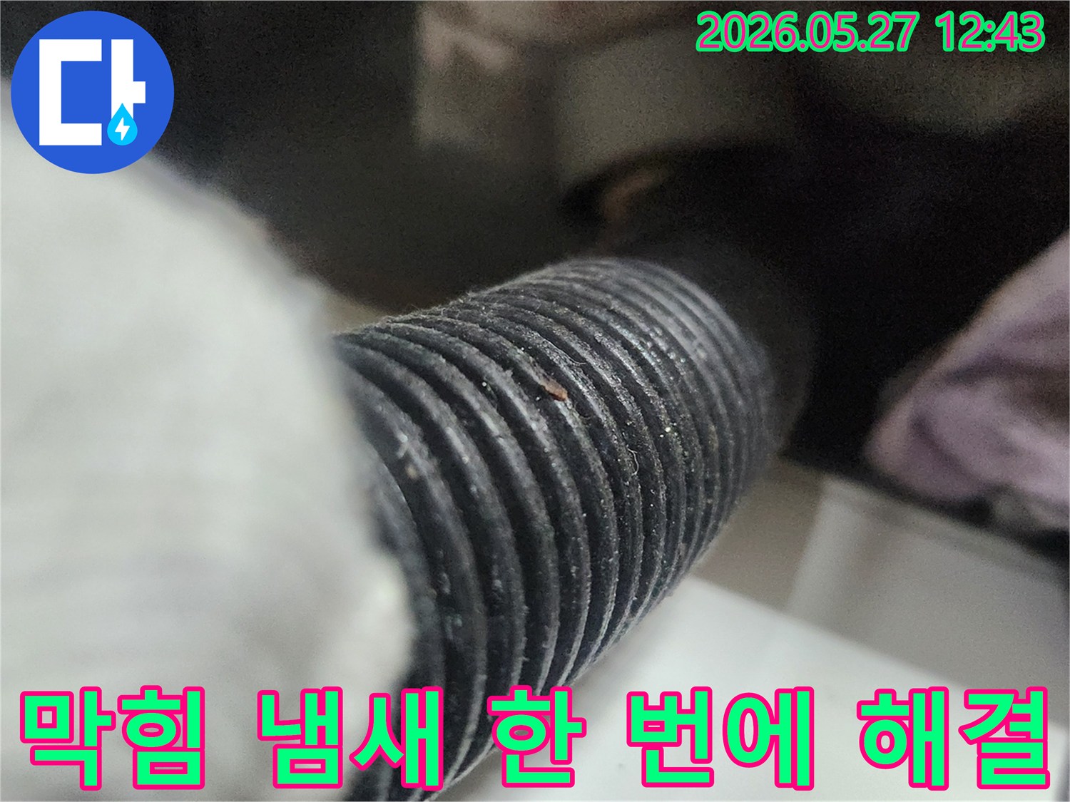 이 사진은 싱크대 배관 막힘과 냄새를 동시에 해결하기 위해-석션 작업을 진행하는 모습을 보여줍니다-배관 내부의 이물질을 효과적으로 제거합니다.