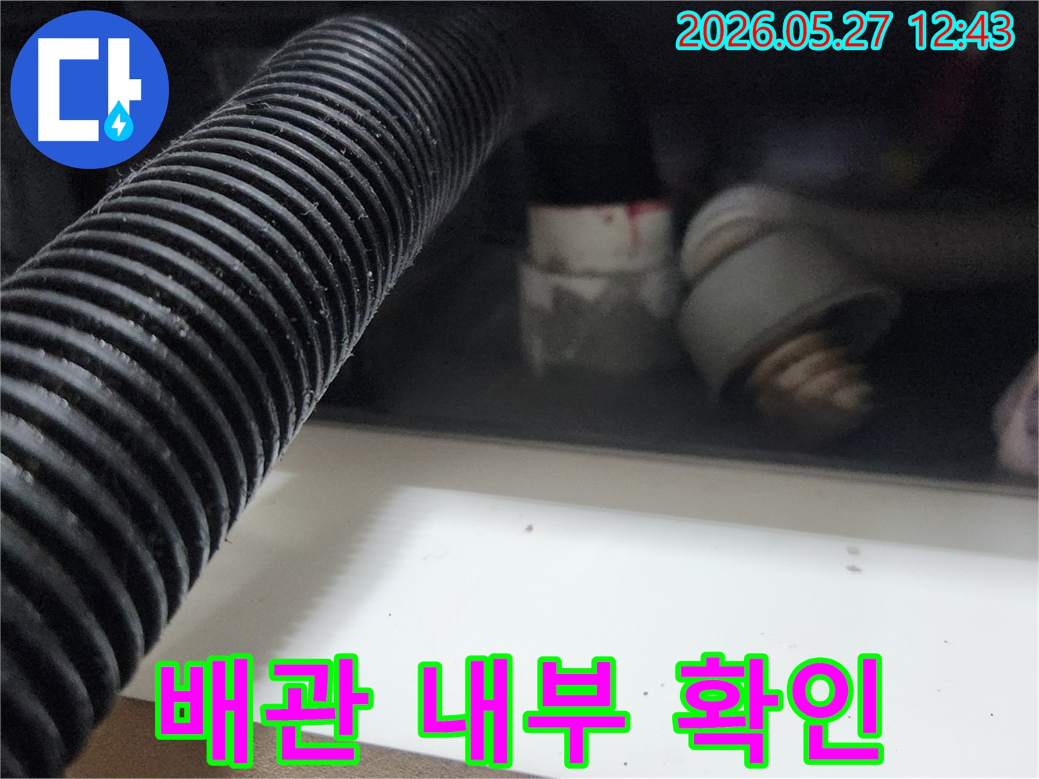 정확한 누수 지점 파악을 위해-배관에-흡입 장비를 연결한 상태