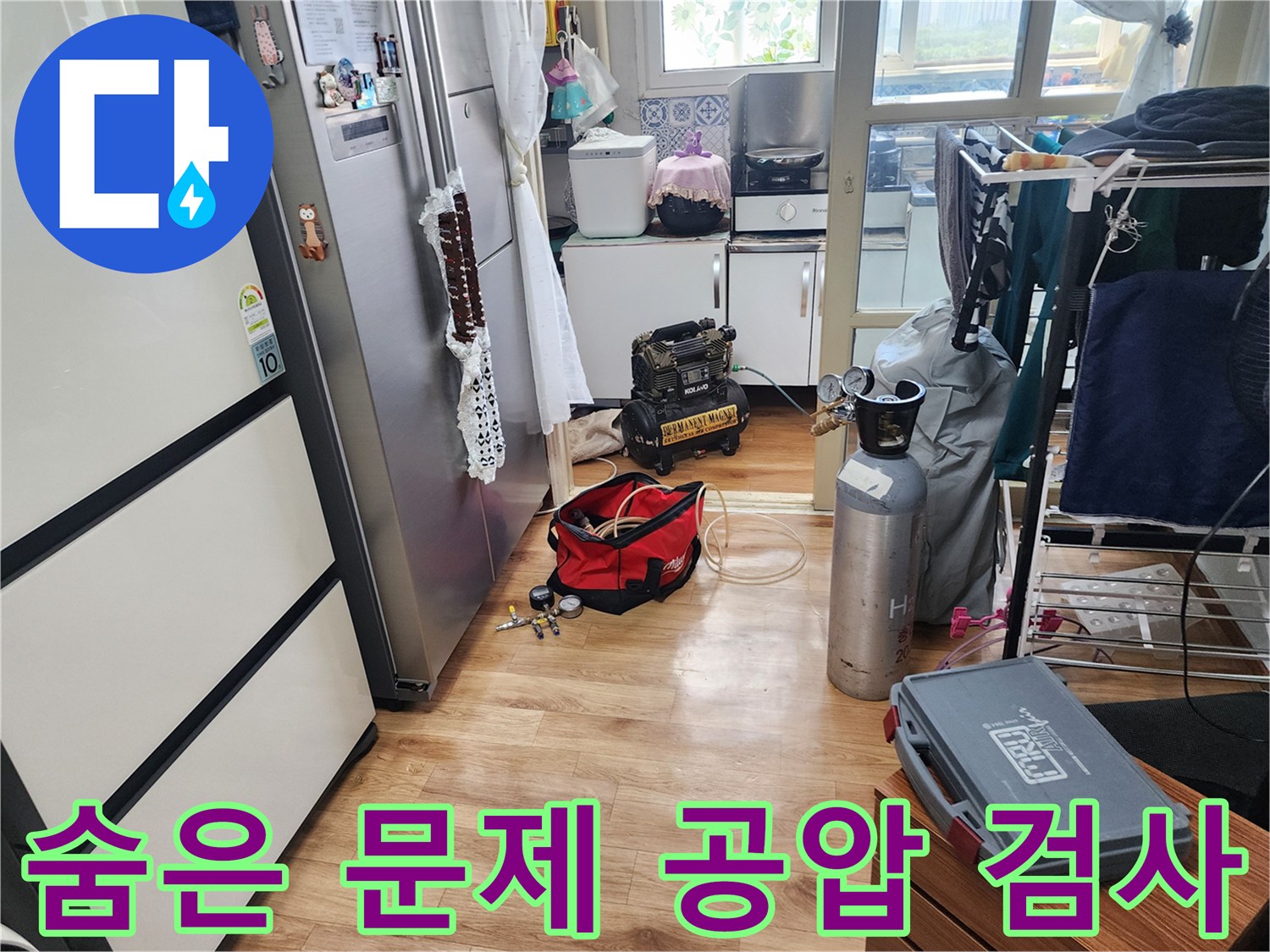 남촌동 빌라 누수 현장에서-숨은 문제 해결을 위한-공압 검사 장비가 준비되었습니다
