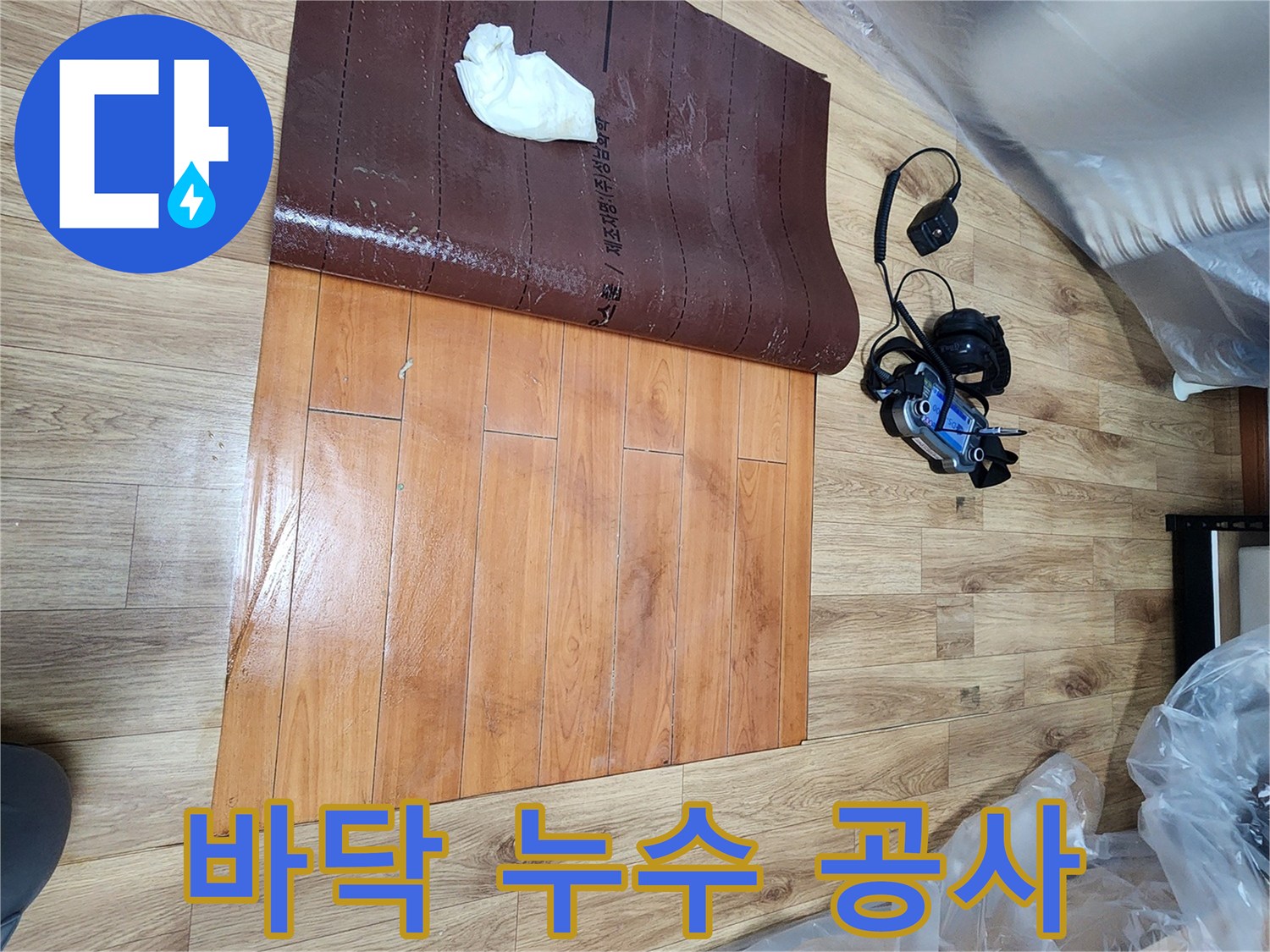 누수-탐지-전문가가-아파트-누수-현장에서-정밀-탐지로-누수-원인을-규명하고-공사를-진행하는-장면입니다