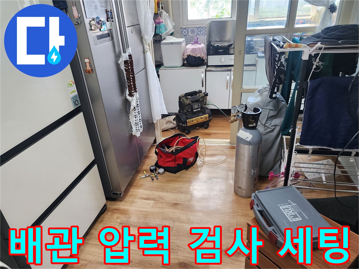 인천 남촌동 아파트 누수 현장에서-배관 압력 검사 장비가-세팅되고 있는 모습입니다