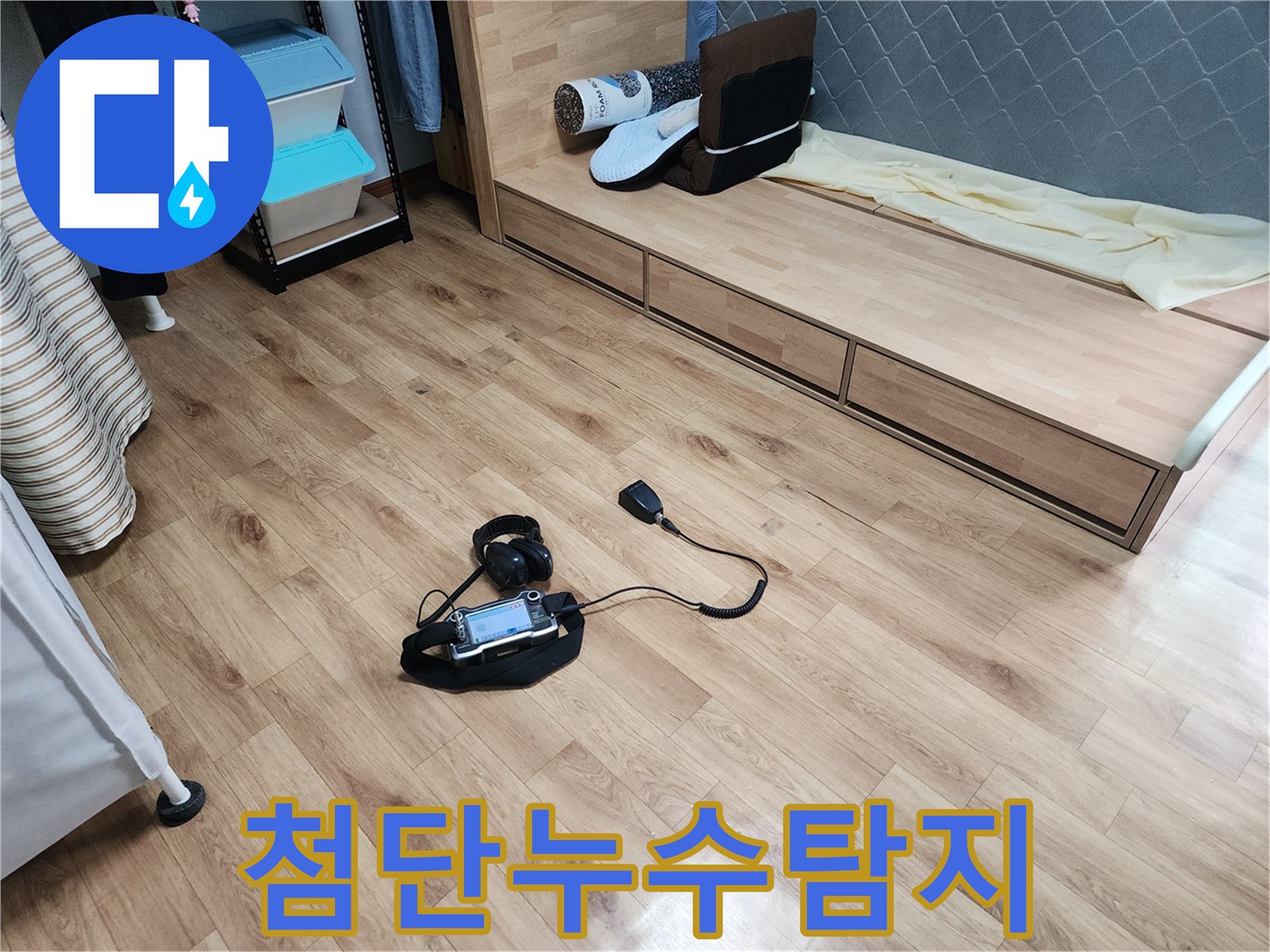 전문-기술자가-청음식-누수-탐지기를-이용해-물새는-소리를-집중적으로-듣고-있습니다.