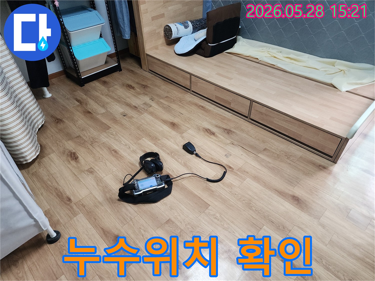 정밀한 누수 위치를 파악하기 위해-청음 탐지 장비가 사용되고 있습니다.