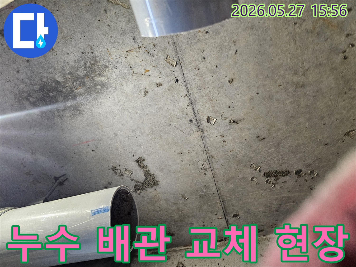 누수-공사-현장에서-낡은-배관을-새로운-배관으로-교체하는-모습