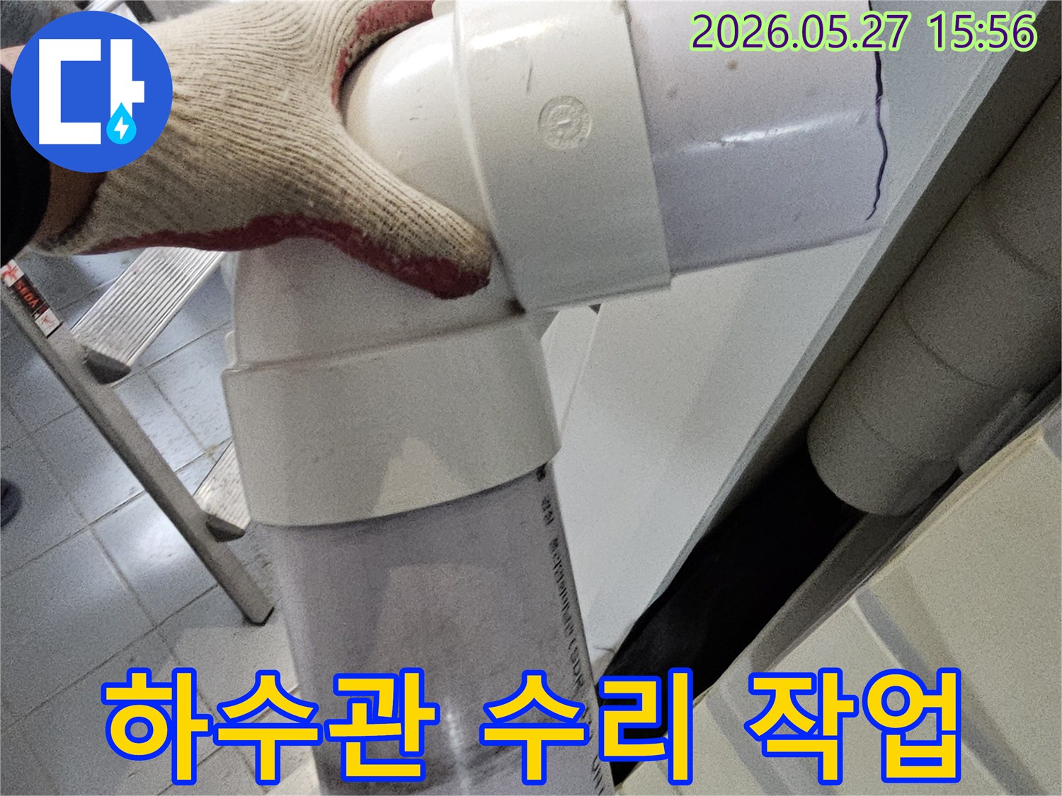 누수-탐지-후-배관-문제-해결-새로운-파이프-시공으로-안전한-환경-조성