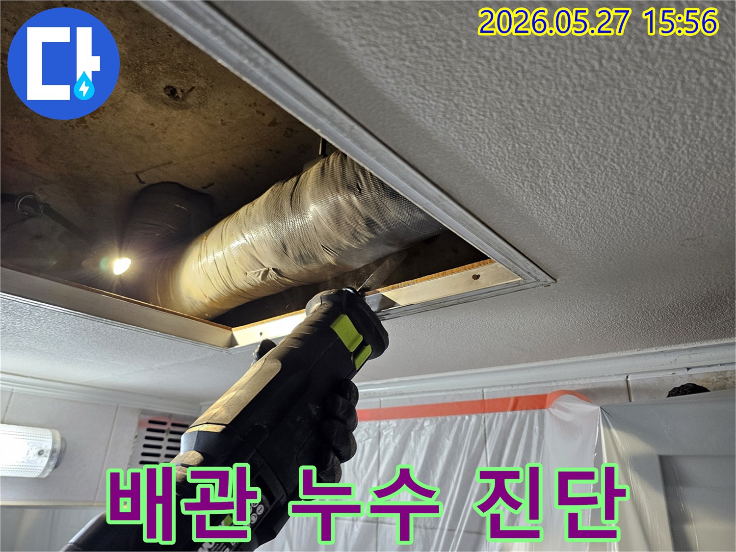 배관 누수-탐지를 위해-전문가가-천장 속-배관을-드러내는-작업을-진행하고-있습니다