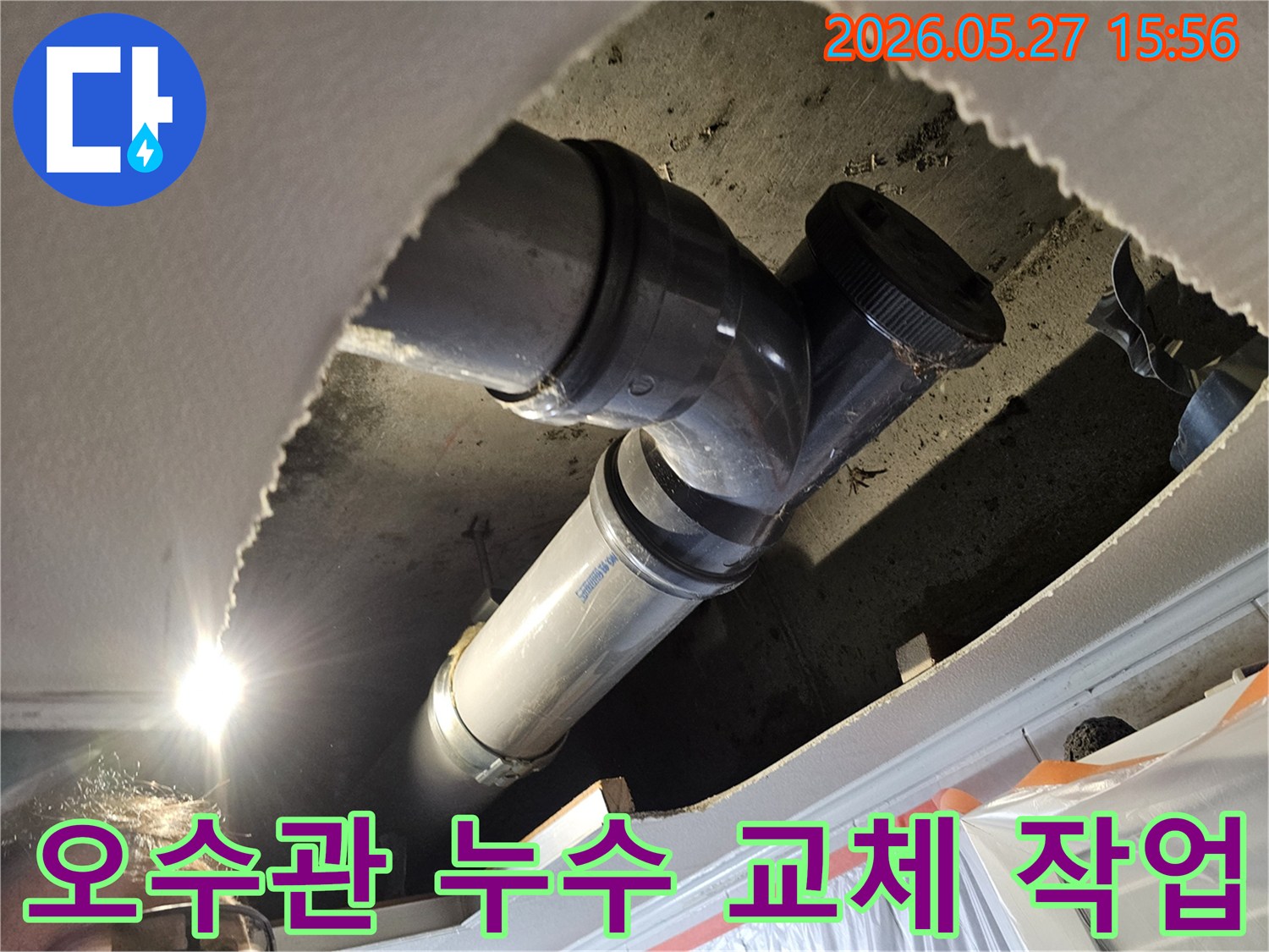 빌라-오수관-누수-문제로-인해-오래된-배관을-새로운-위생적인-배관으로-교체하는-전문-시공