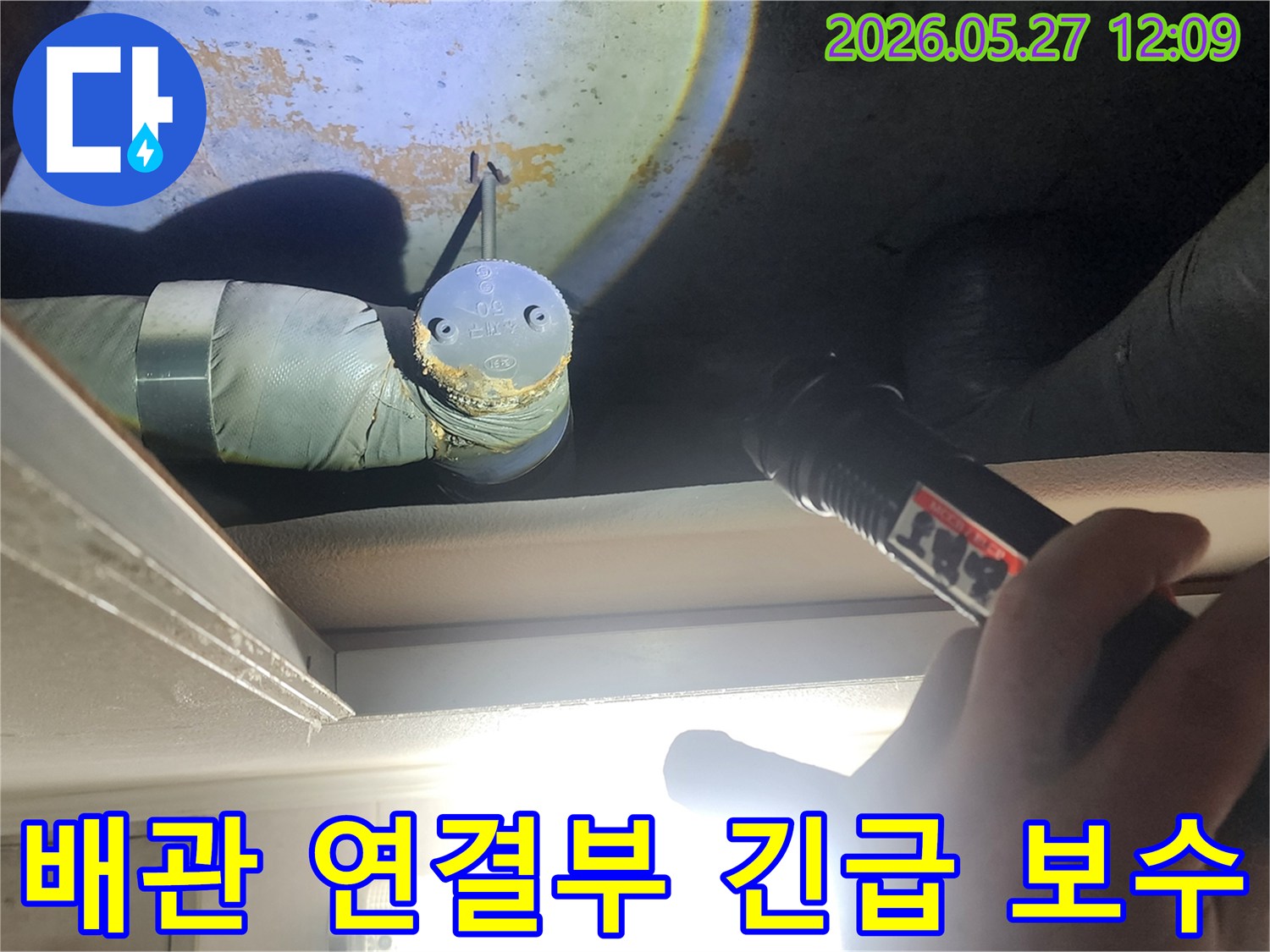 상가 천장 내부-배관 연결부에서-발생한 누수를-정밀하게 확인하고-긴급 보수를 진행하는 현장입니다