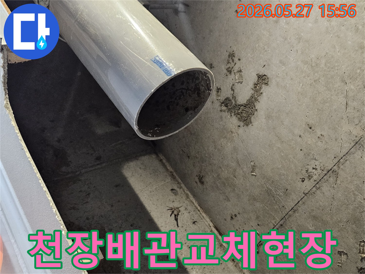 상가-천장에서-발견된-누수-배관을-교체하기-위해-점검하는-모습