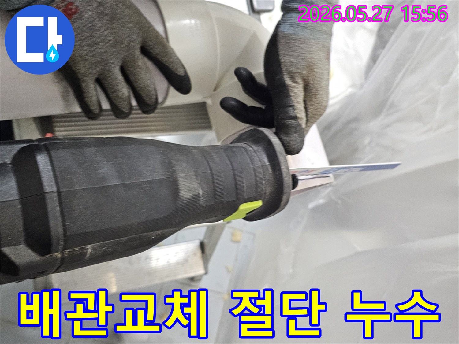 아파트-누수-현장에서-배관-교체를-위해-기존-배관을-절단하는-작업자의-모습