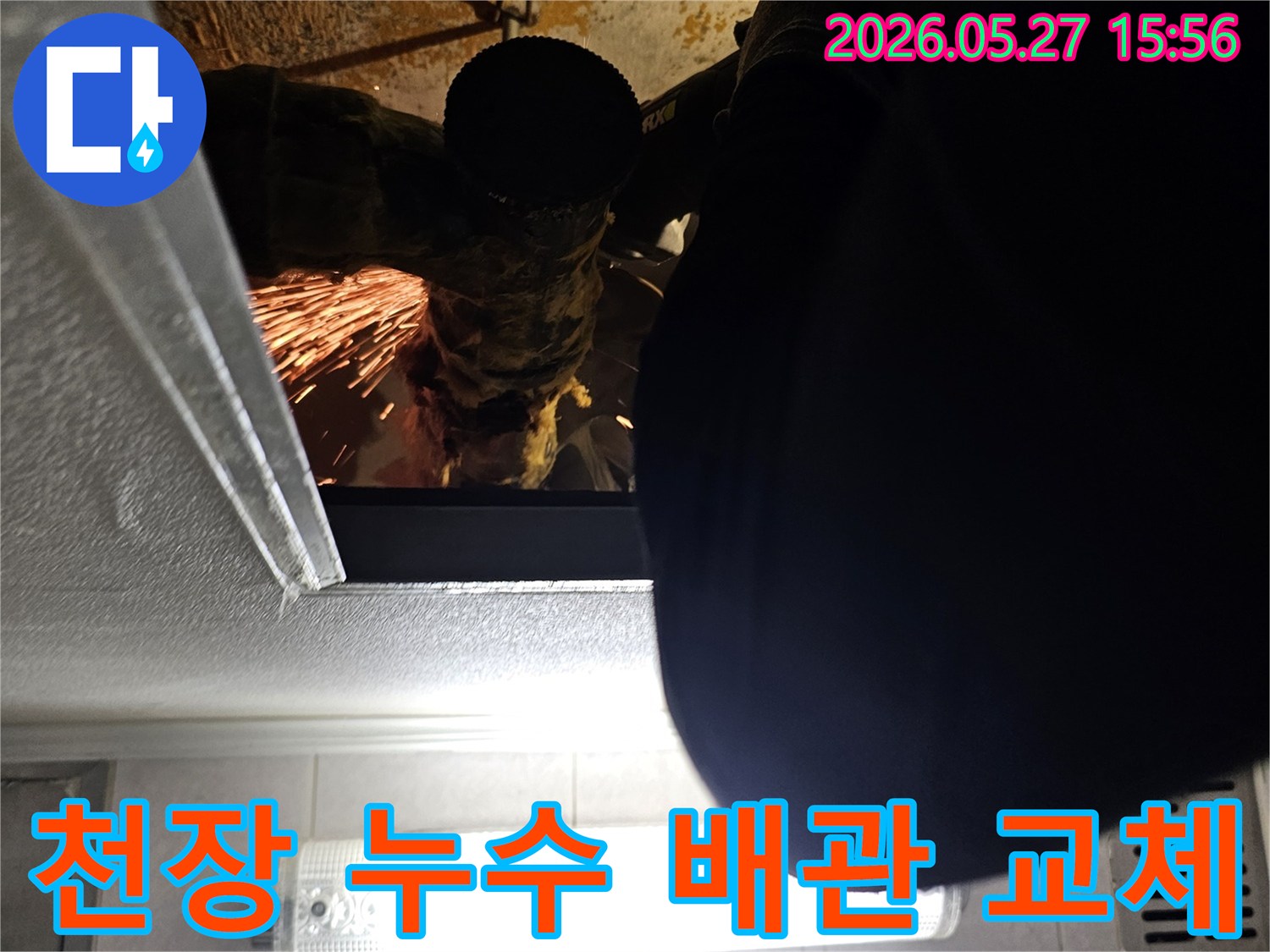 천장-누수-공사-현장에서-손상된-배관을-정확하게-절단하여-새로운-배관으로-교체하는-전문-기술자의-작업-모습