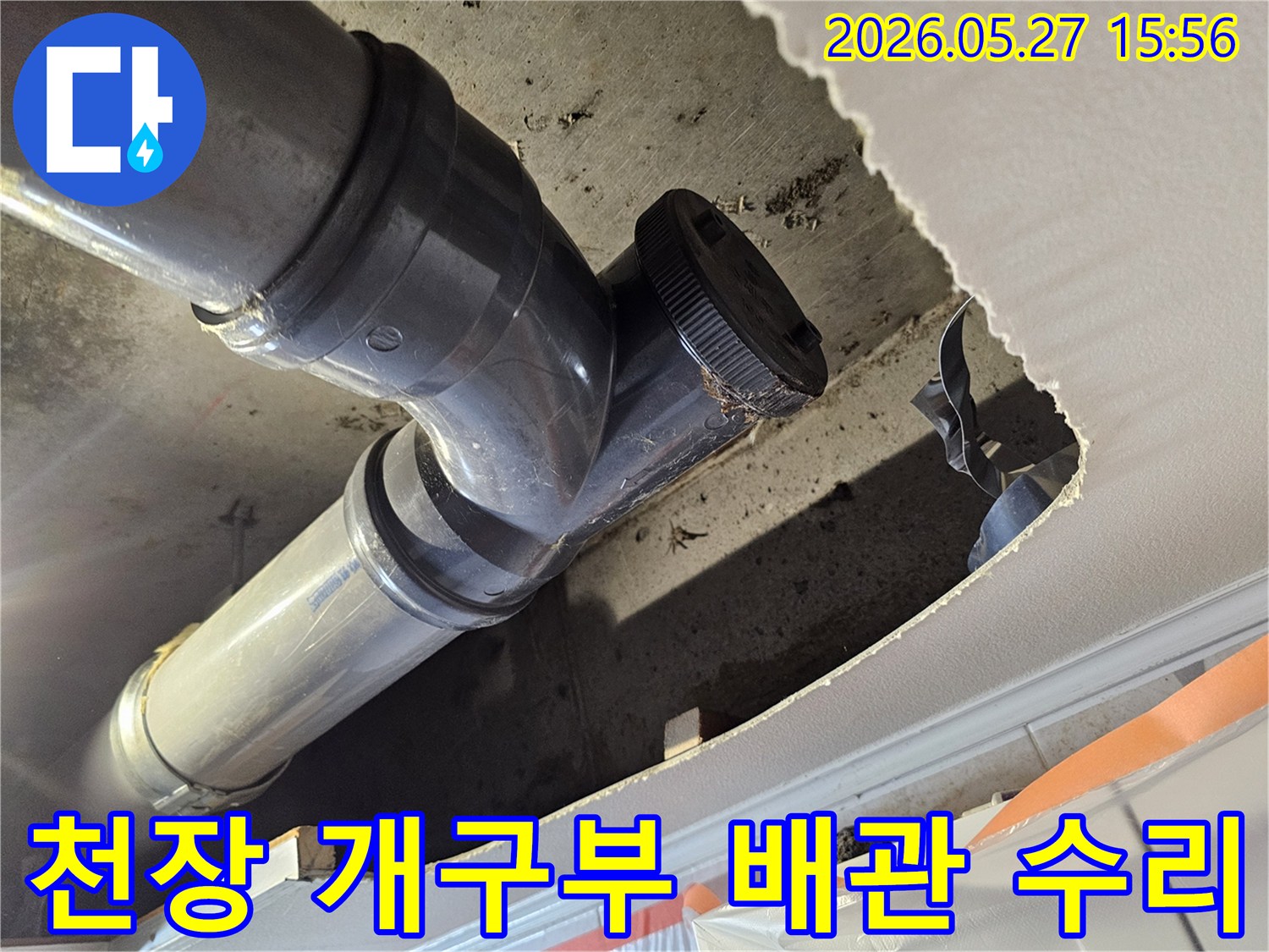 천장을 개방하여-배관 누수 수리를 위한-작업 공간을 확보하고-배관 상태를-점검하는 현장입니다