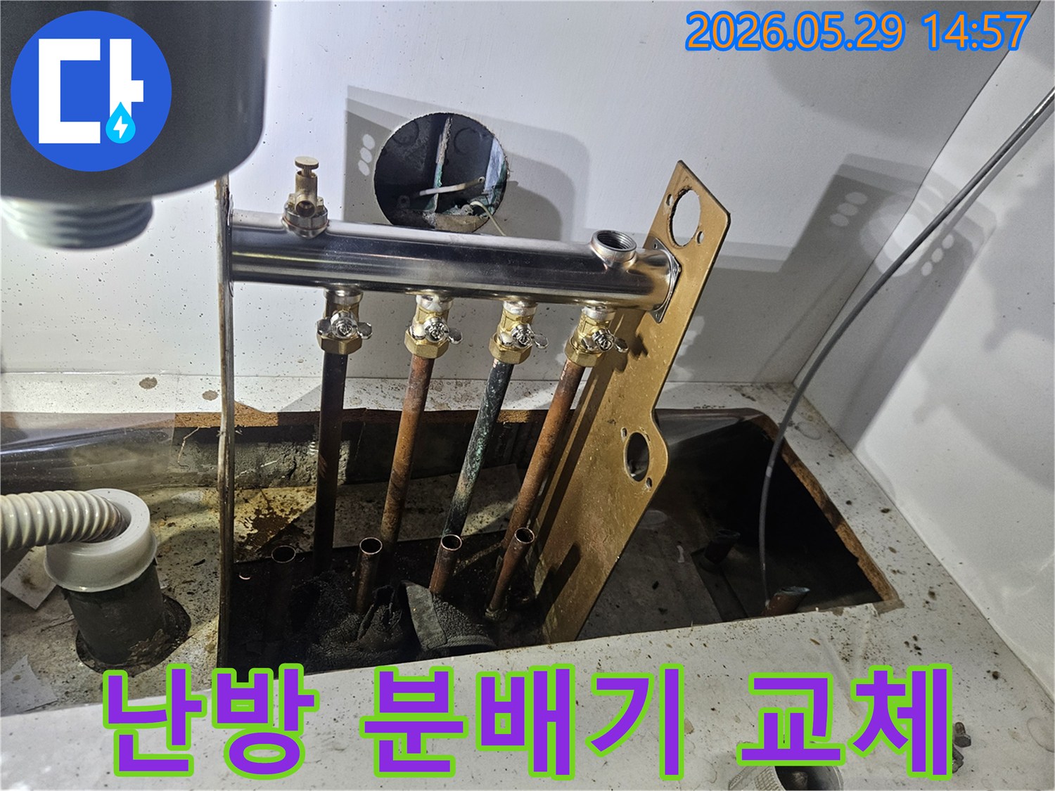 동두천 생연동 아파트에서-난방 배관 누수가 발생하여-분배기를 교체하는-작업이 진행되고 있는 현장입니다.
