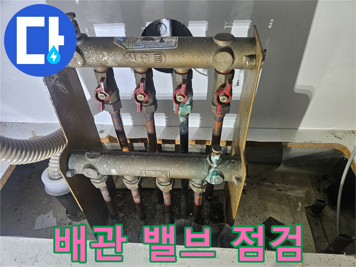 동두천-아파트-상수도-배관-및-밸브-점검-모습