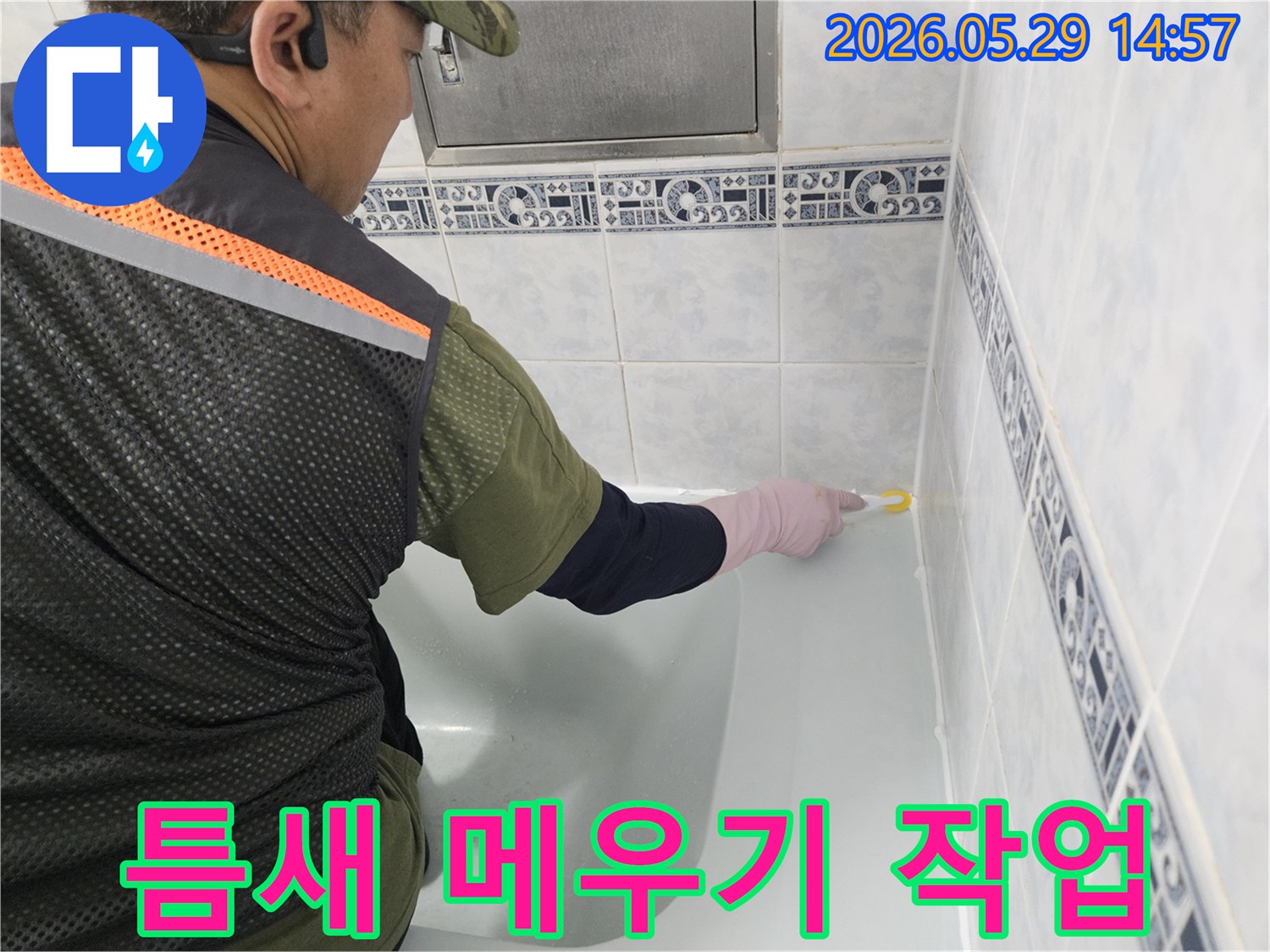 동두천-중앙로-아파트-욕실의-누수-문제를-해결하고-재발을-방지하기-위해-엔지니어가-욕조-주변의-작은-틈새를-방수-실리콘으로-완벽하게-메우는-모습입니다.