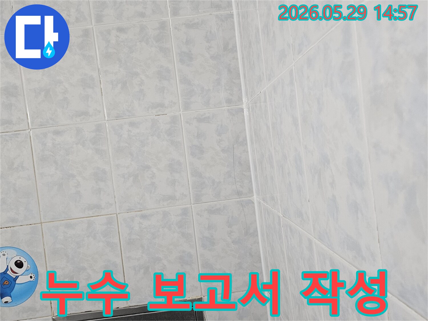 아파트-누수-탐지-후-천장과-벽면-타일의-상태를-기록하며-보고서를-작성하는-모습입니다