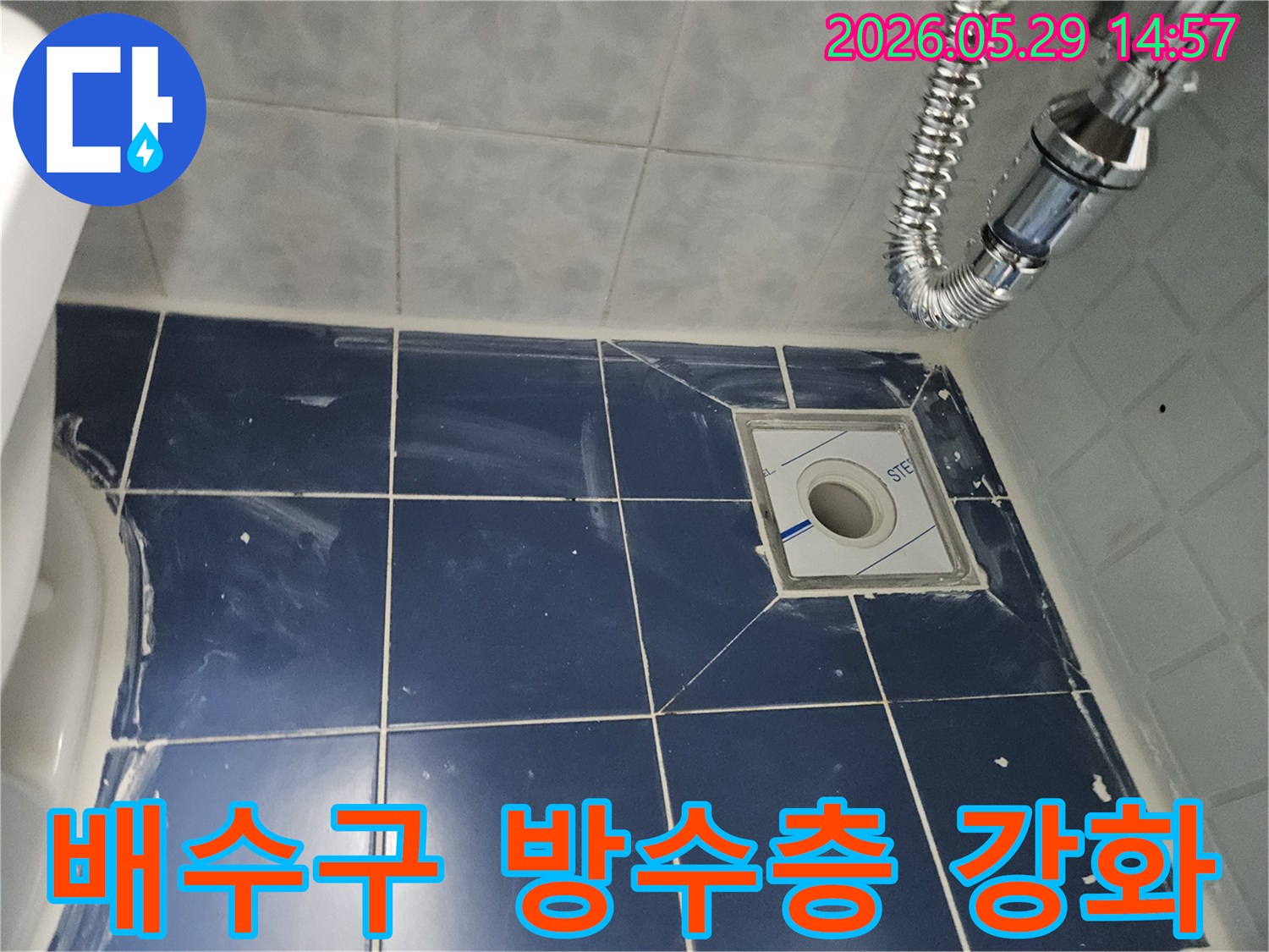 욕실 바닥에-새로운 배수구가-설치되고-주변 타일과-배수관이-정돈된-누수-방지-작업-현장-사진입니다