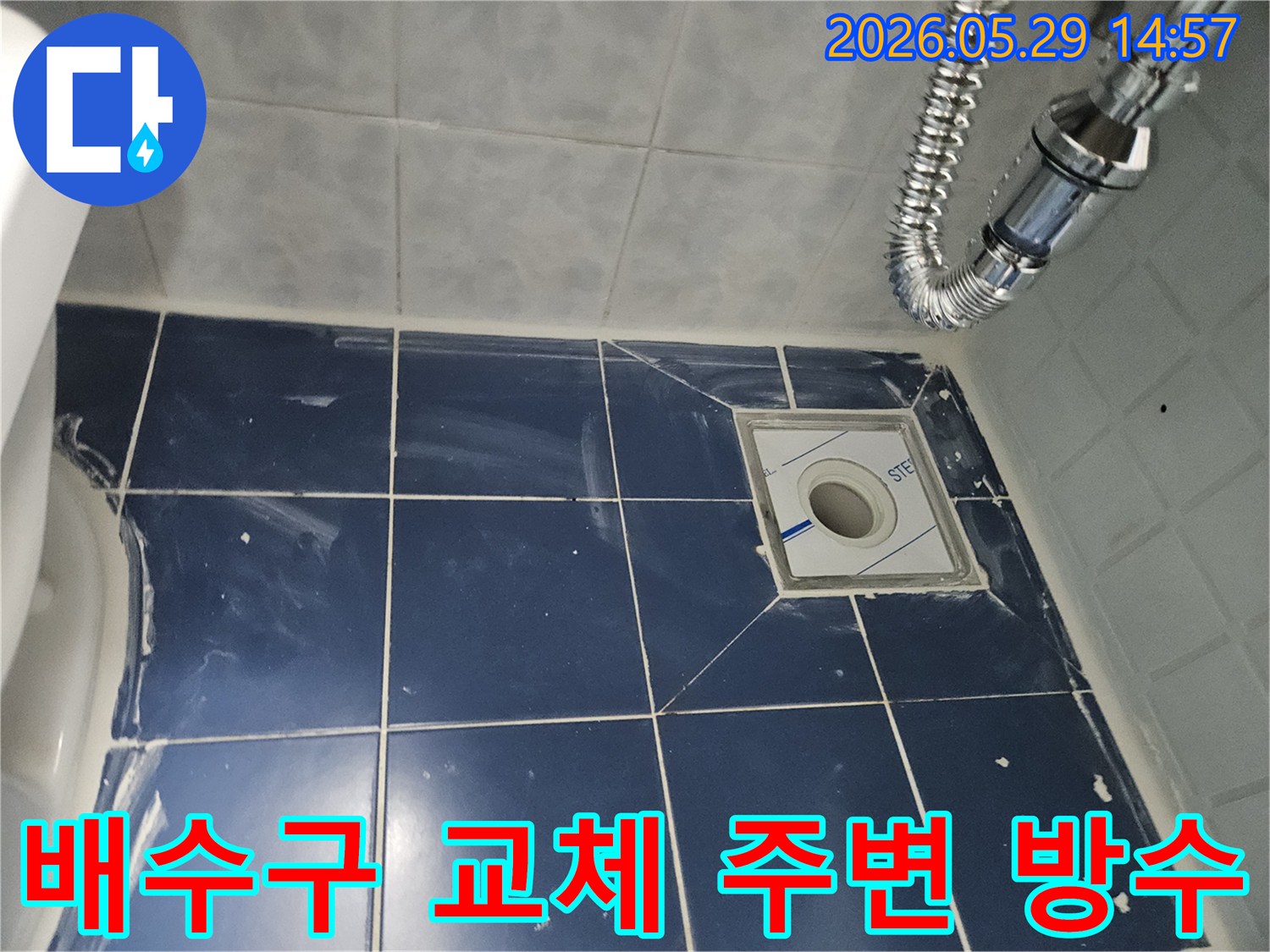 욕실 바닥에-새로운 배수구가-설치되고-주변 타일과-배수관이-정돈된-하수구-누수-수리-현장-사진입니다