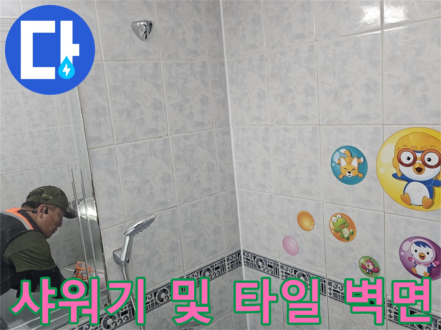 욕실-벽면-타일-및-샤워기-수전-사진