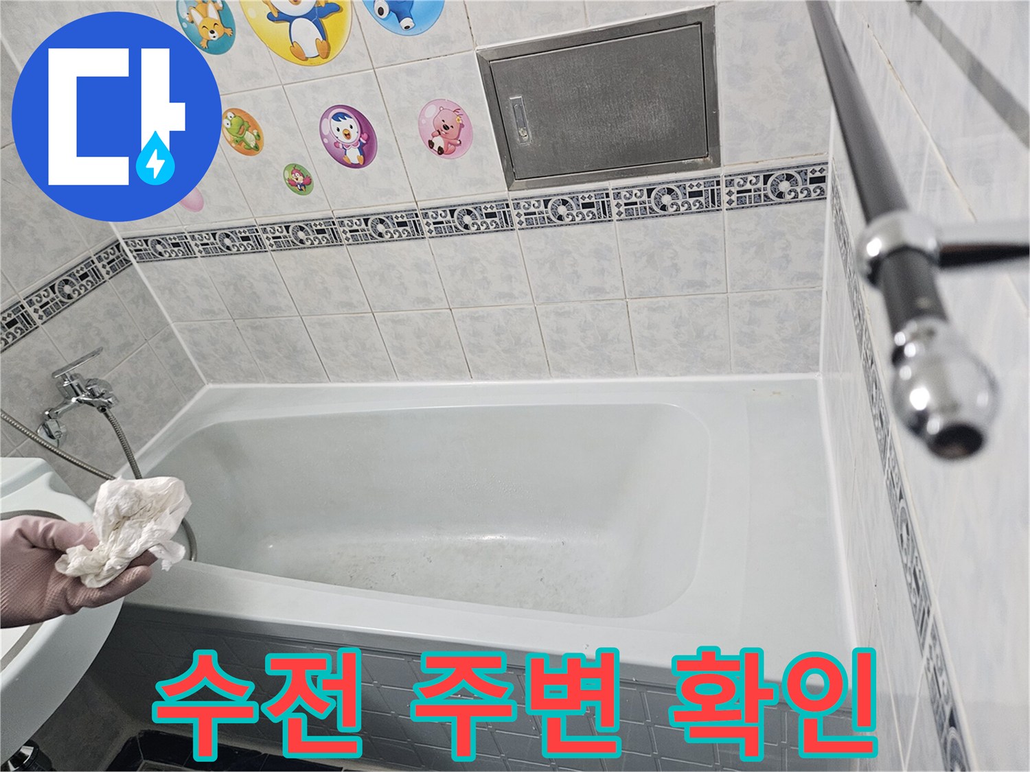 욕조 수전과 타일 접합부 근접 촬영