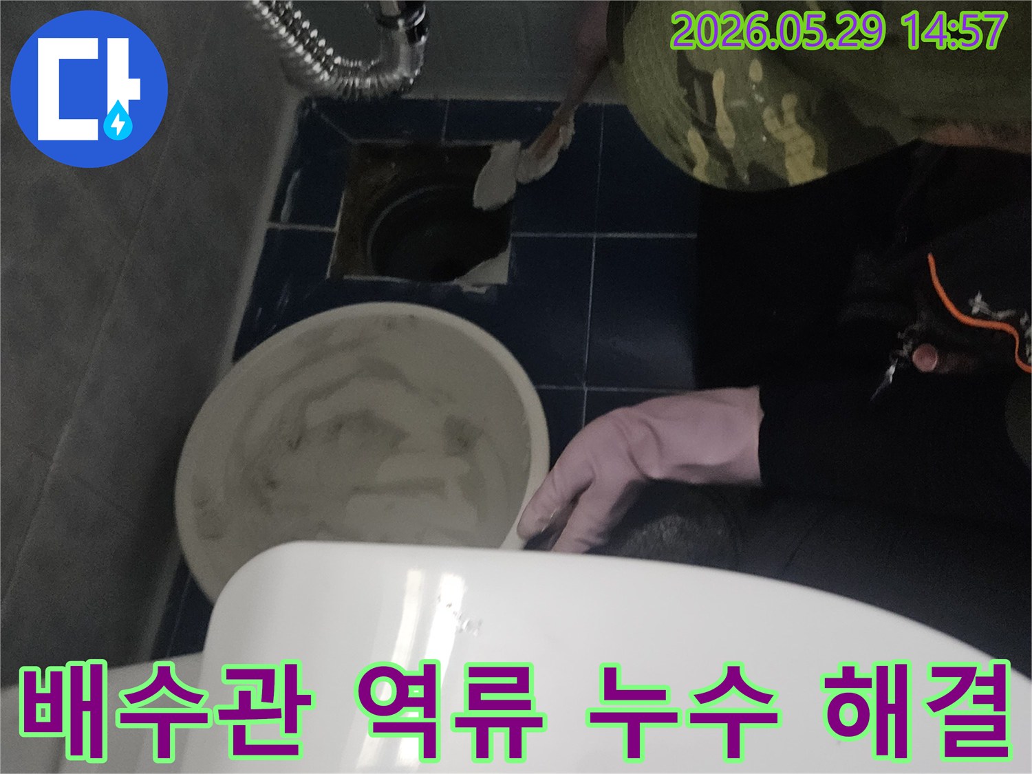 이 이미지는 동두천 생연주공 아파트에서-배수관 역류와 누수-문제를 종합적으로 해결하는 현장입니다