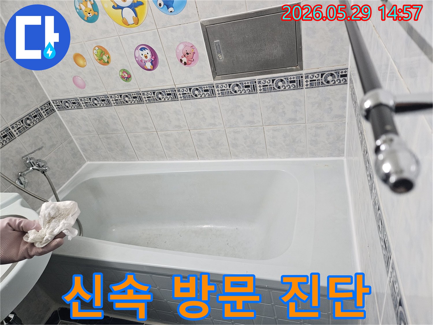 이 이미지는-동두천 생연주공아파트-욕실에서-누수 신고를-받고-신속하게-방문하여-진단을-시작하는-전문가의-모습입니다.