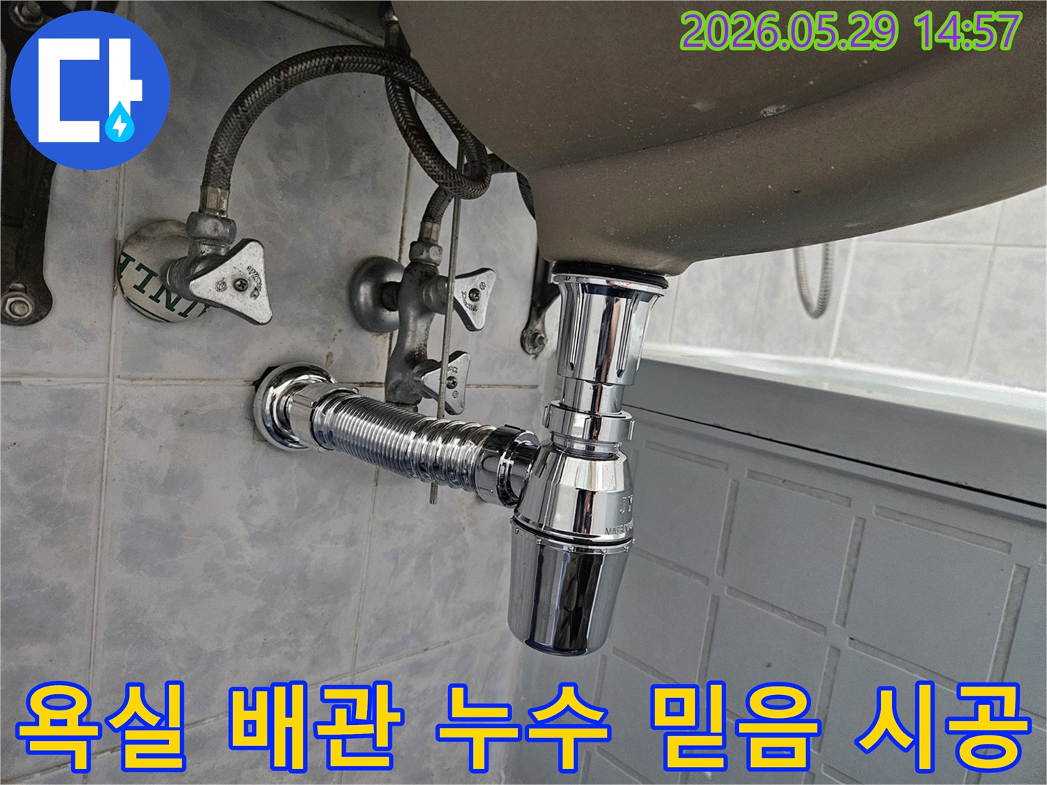 이 이미지는-동두천 생연주공아파트에서-욕실 배관 누수 문제를-믿을 수 있는 시공으로 해결하고-새로운 배관으로-교체된 모습을-보여줍니다