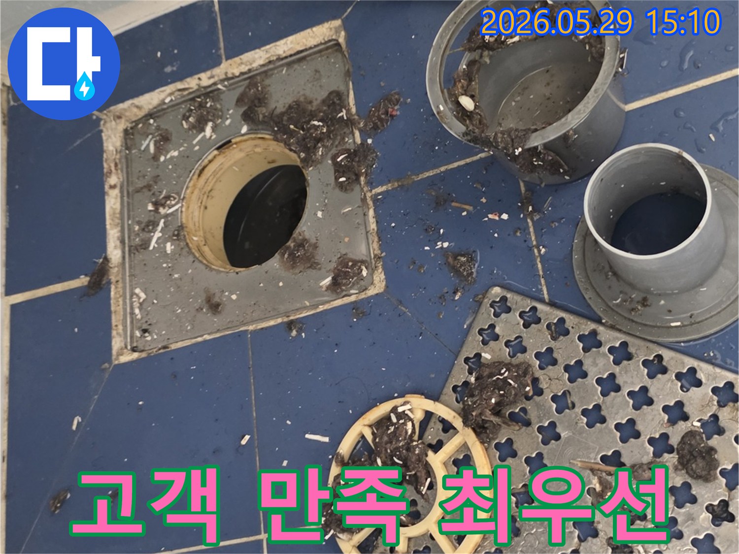 이 이미지는-동두천 아파트 욕실 배수구의-막힘을 해결하여-고객 만족을-최우선으로 하는-작업 현장을-보여줍니다.