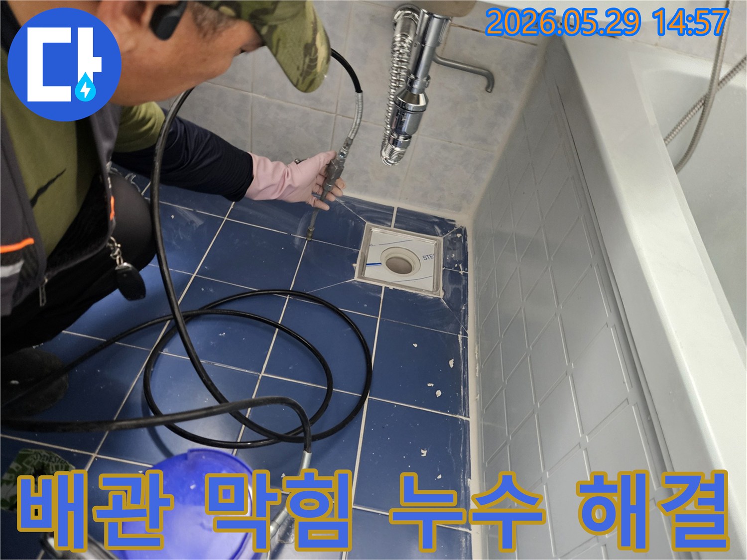 전문 엔지니어가 욕실 배수구에 특수 장비를 삽입하여 배관 막힘과 누수 원인을 동시에 점검하는 모습입니다-종합적인 문제 해결을 위한 작업입니다