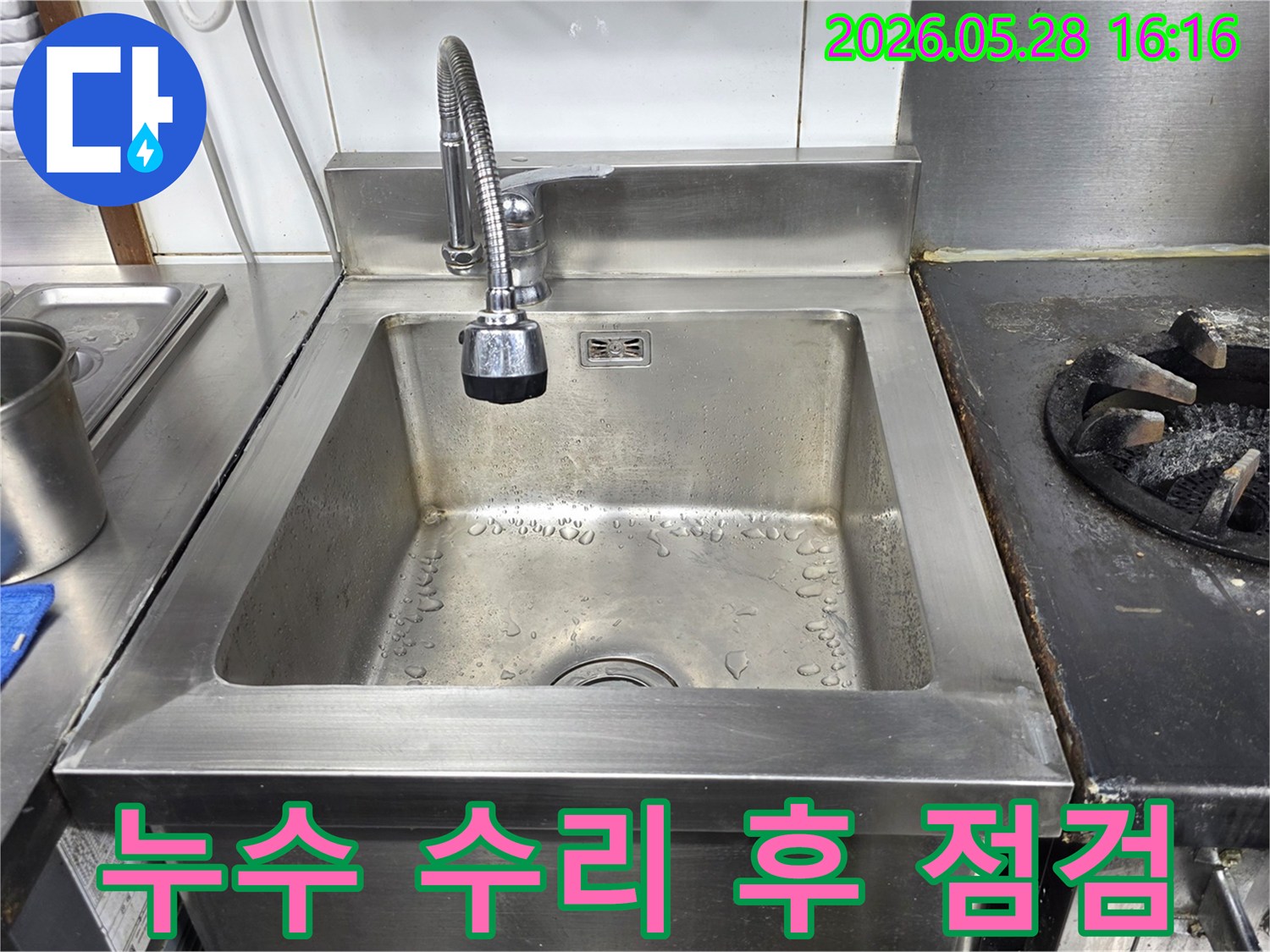 수리 완료된 스테인리스 싱크대-주변에 물기가 없는-깨끗한 상태를 보여주는 이미지