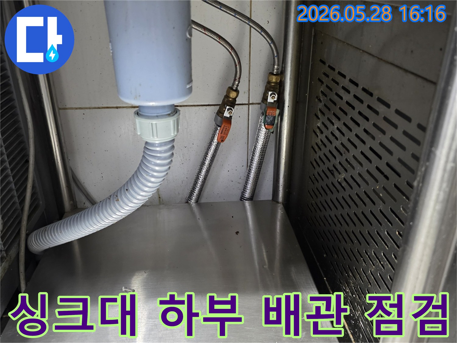 스테인리스-선반-하단에-설치된-수도-밸브와-유연한-호스-연결부의-미세-누수를-점검하는-과정입니다.