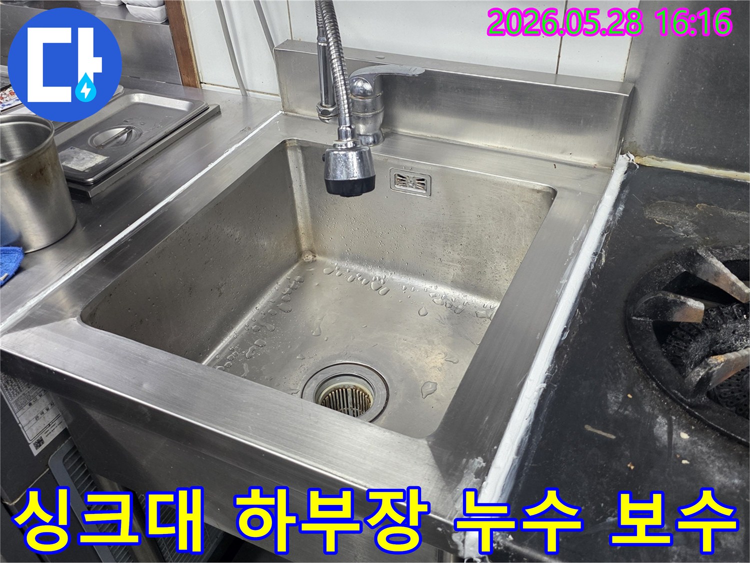 스테인리스-싱크대-아래-하부장에서-발생한-누수-현장을-점검하고-곰팡이-발생을-예방하기-위해-보수하는-모습을-담은-사진