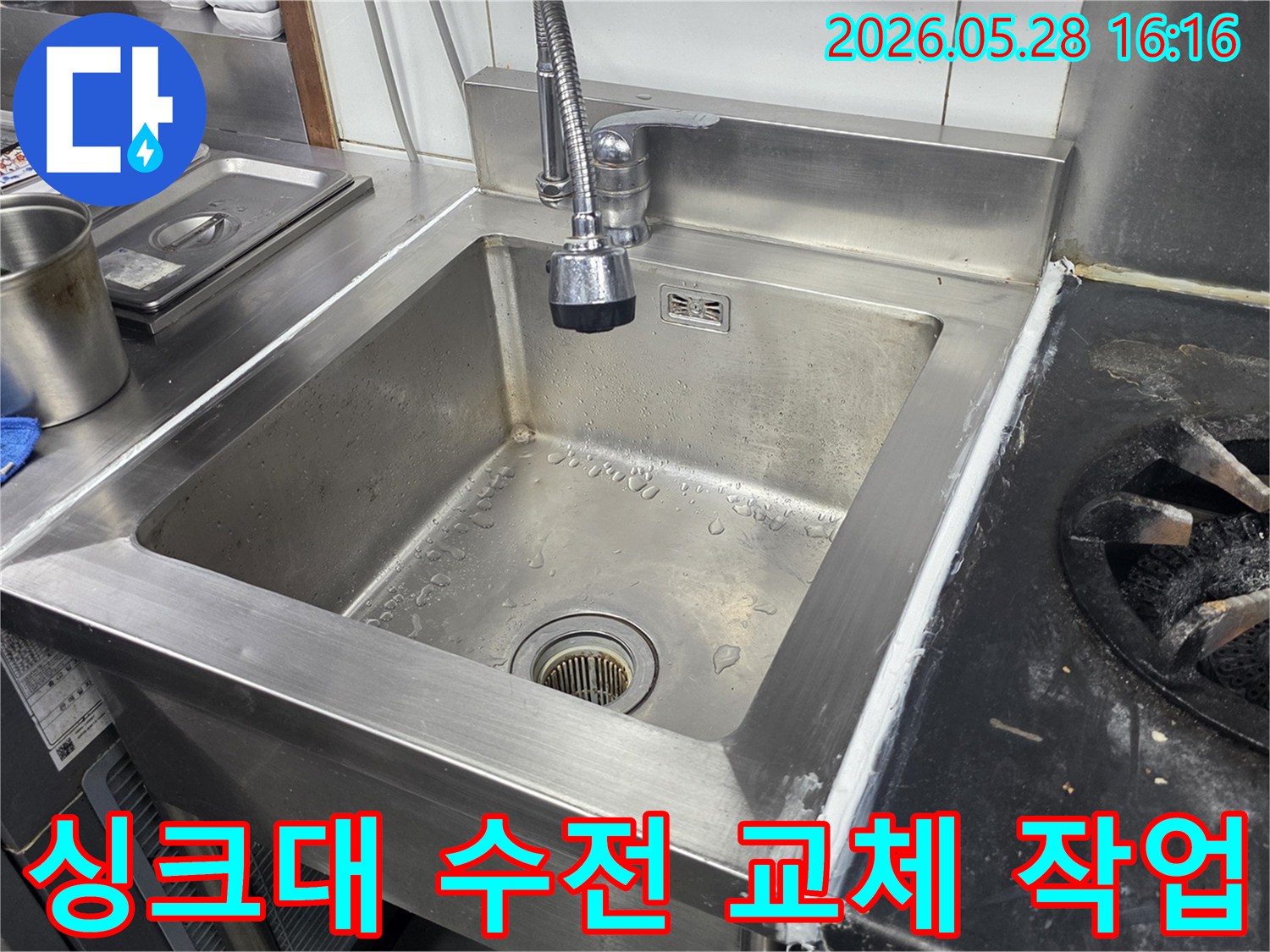 스테인리스-싱크대에-설치된-오래된-수전을-새로운-수전으로-교체하여-누수를-예방하고-기능을-개선하는-작업-현장을-보여주는-사진