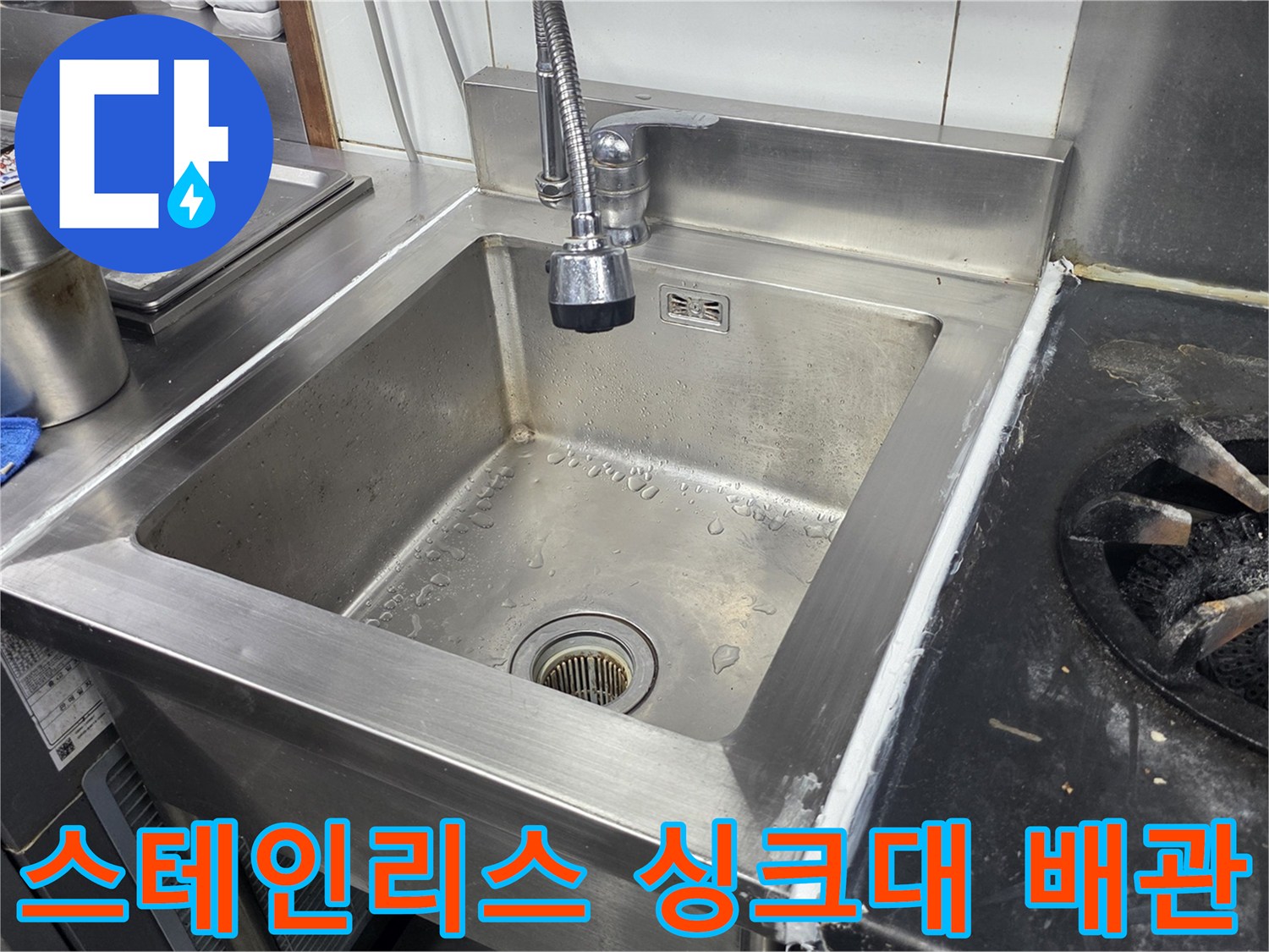 스테인리스 재질의 주방 싱크대와 수도 수전 모습