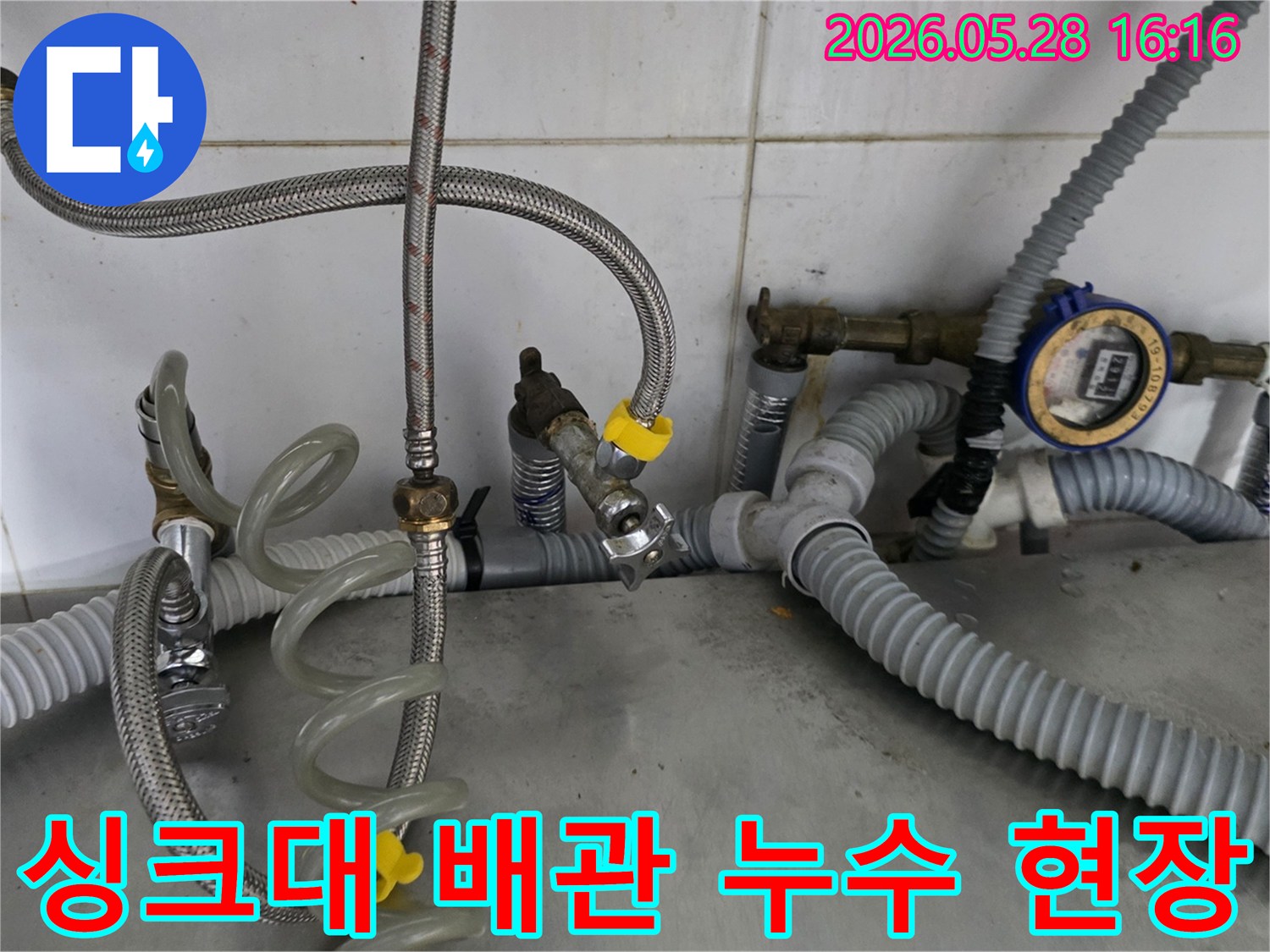싱크대 하부 배관에서 발생한-누수 지점을-정밀하게 확인하는 모습
