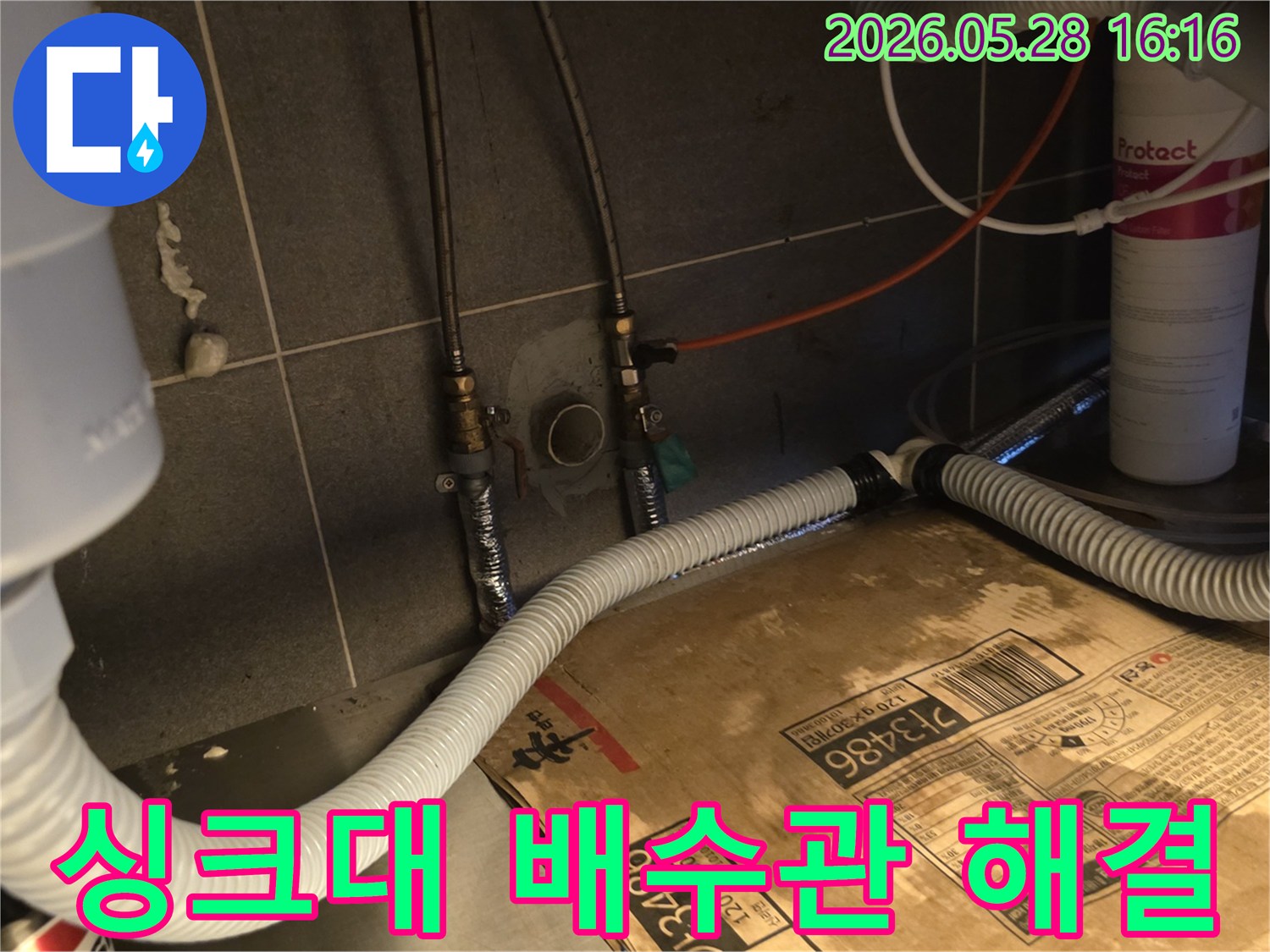 이 이미지는-싱크대 하부의-배수관 연결부를-보여줍니다-막힘과-누수-문제를-동시에-해결하기-위한-점검-단계입니다.