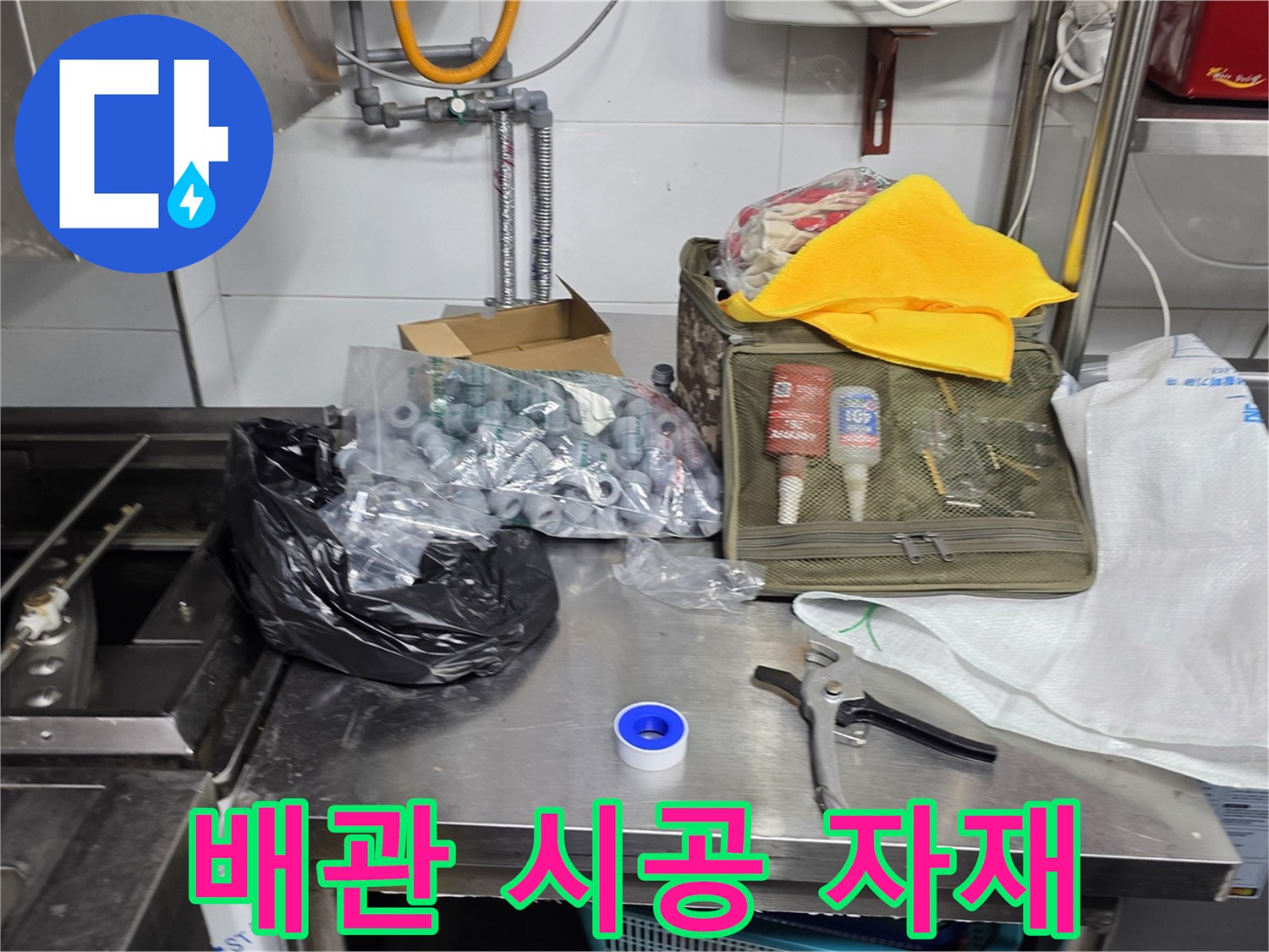 작업대에 정돈된 수도 배관용 소켓과 공구들