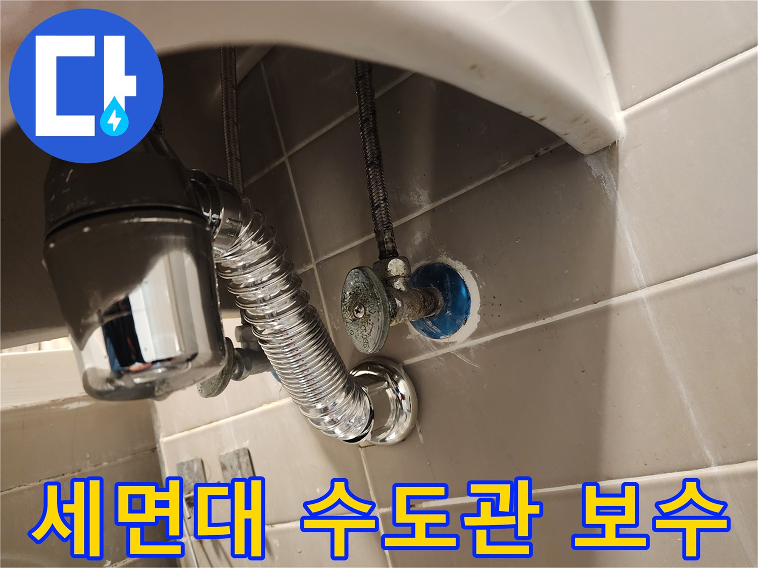 금호동 지역의 세면대 수도관 문제를-전문가가 진단하고 보수하는-숙련된 기술자의 손길입니다.