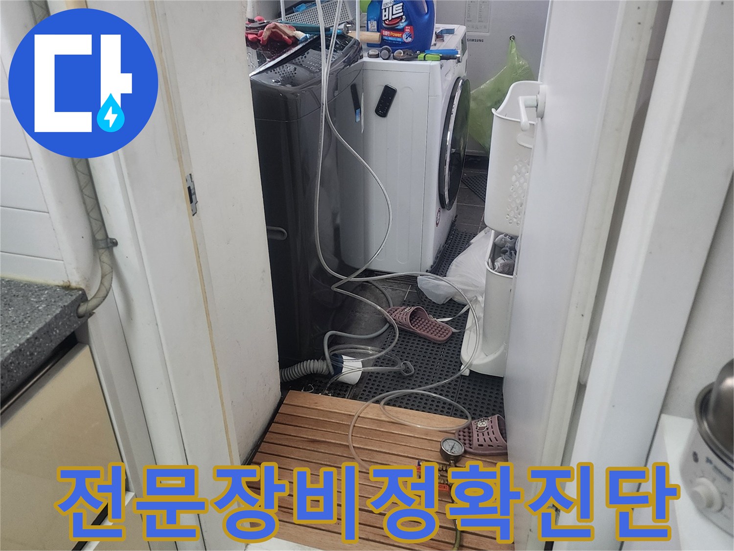 누수-전문가가-최첨단-장비를-이용하여-배관의-누수-여부를-정확하게-진단하는-모습입니다-정밀한-진단이-성공적인-해결의-열쇠입니다