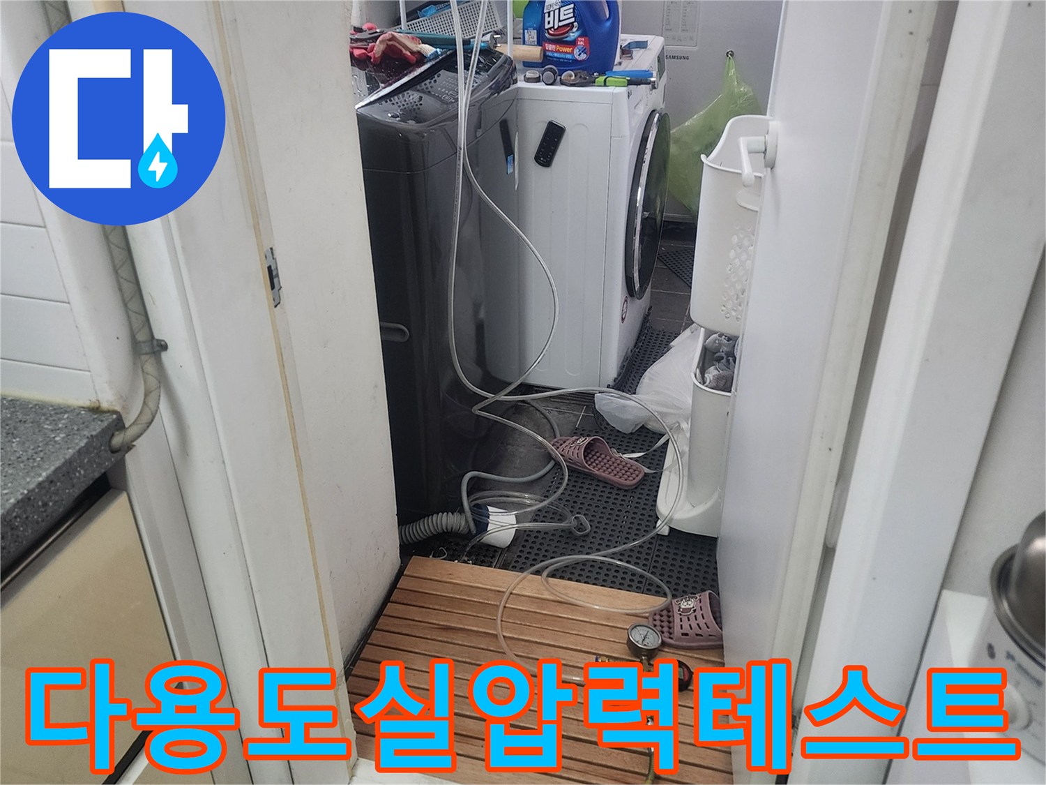 다용도실-배관-누수-탐지를-위해-전문가가-압력-측정-장비를-설치하고-있는-모습입니다-정확한-진단이-해결의-시작입니다